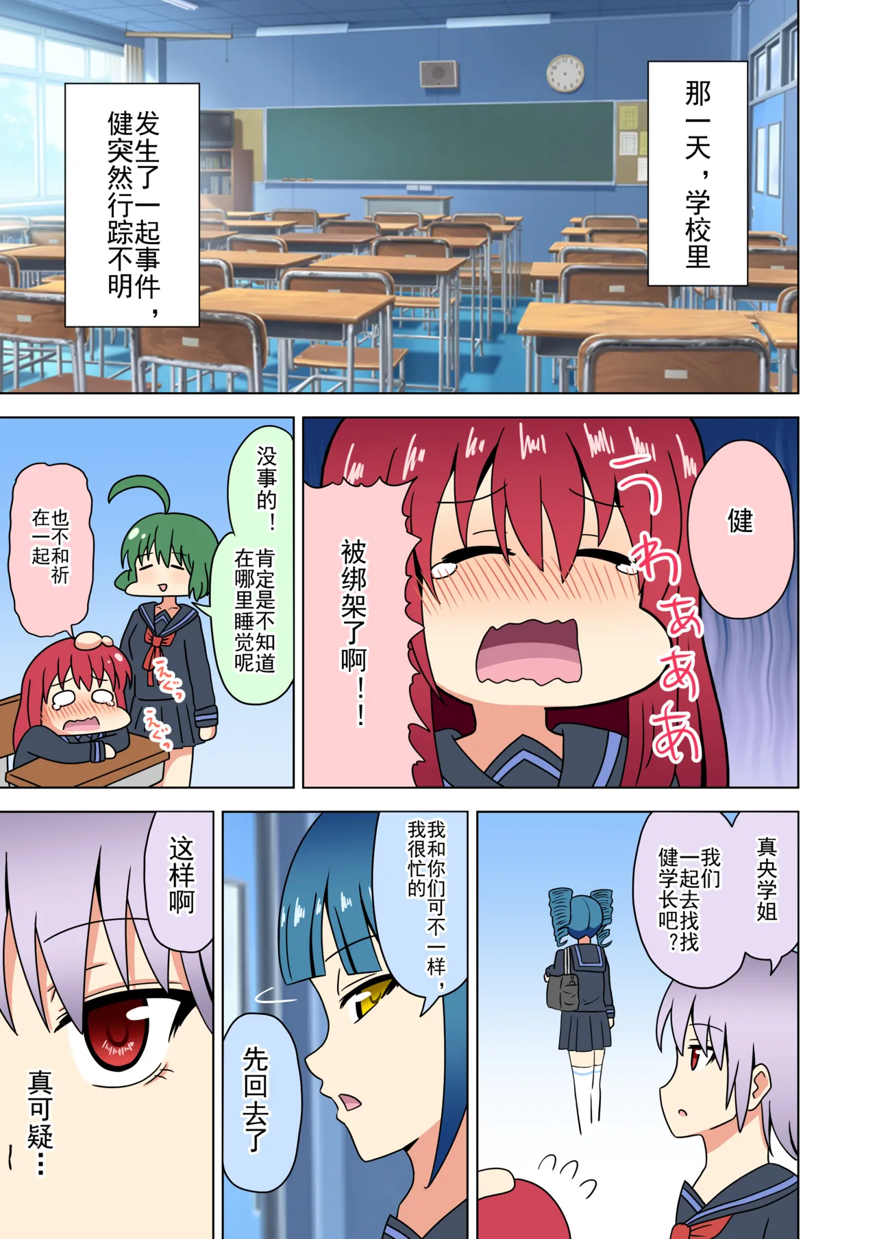 Mitari no Sono Ep. 93- | 魅足之园 （93话起）更新到215话 page 283 original parody - full color mosaic censorship hentai manga - read online free