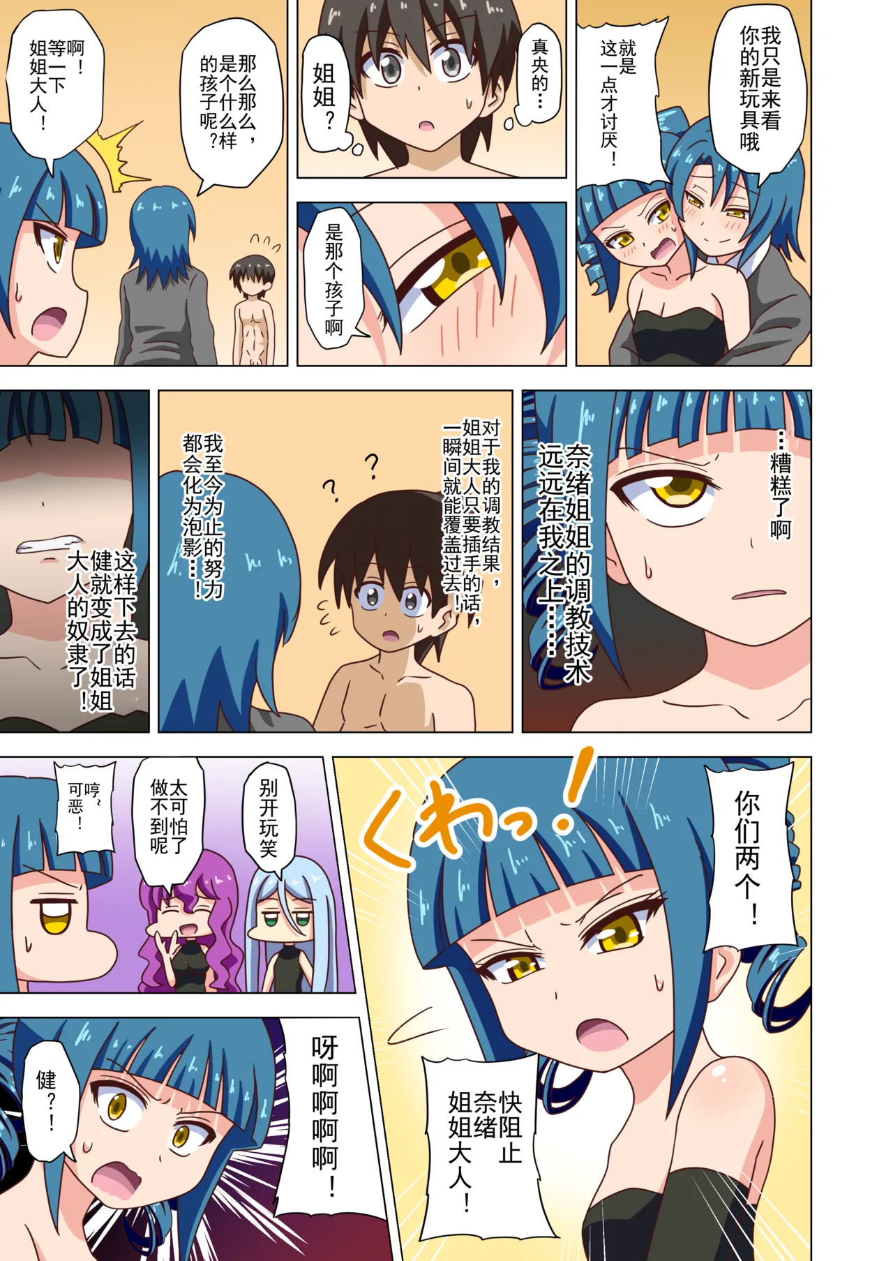 Mitari no Sono Ep. 93- | 魅足之园 （93话起）更新到215话 page 35 original parody - full color mosaic censorship hentai manga - read online free