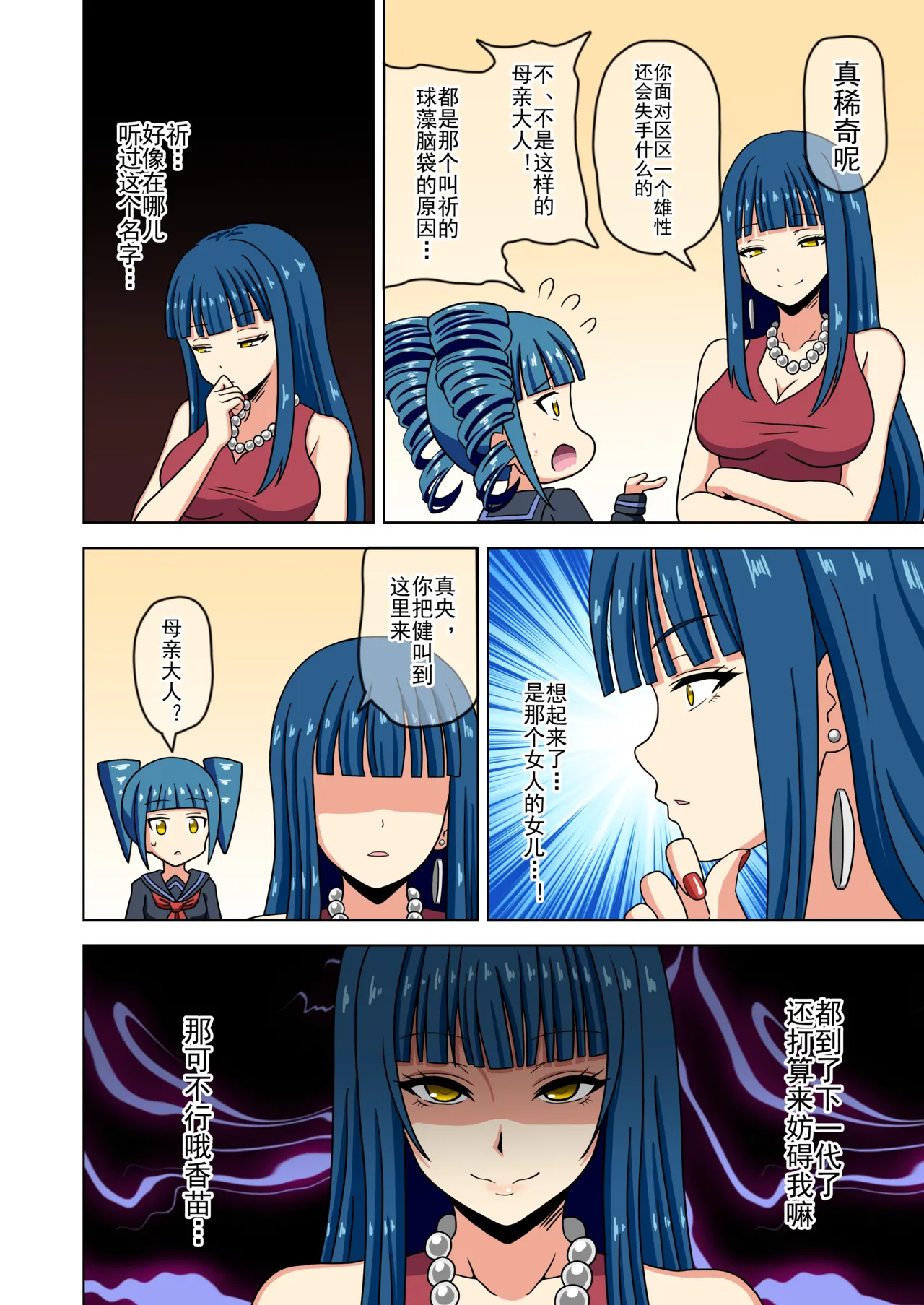 Mitari no Sono Ep. 93- | 魅足之园 （93话起）更新到215话 page 353 original parody - full color mosaic censorship hentai manga - read online free