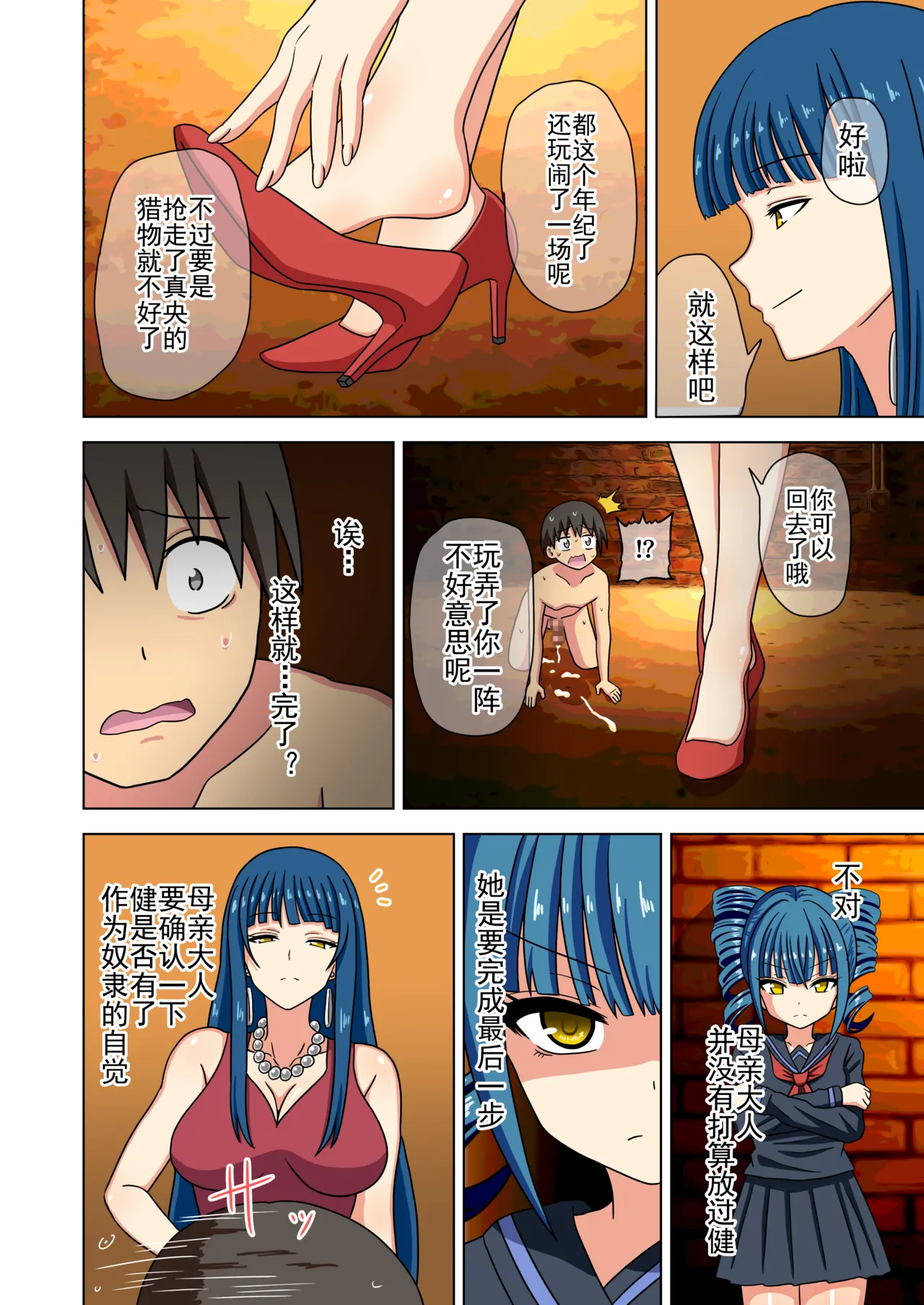 Mitari no Sono Ep. 93- | 魅足之园 （93话起）更新到215话 page 373 original parody - full color mosaic censorship hentai manga - read online free