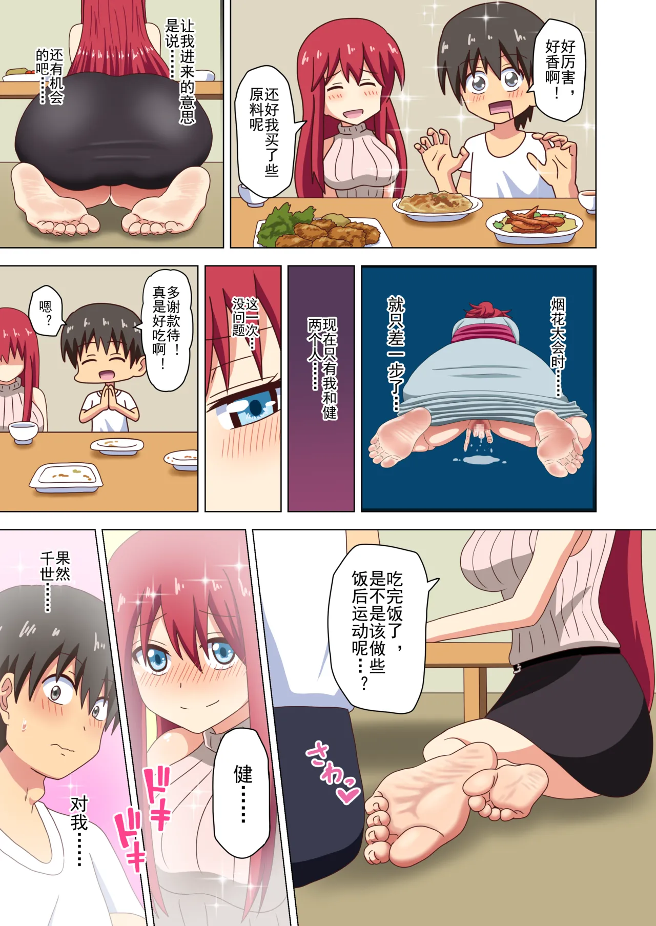 Mitari no Sono Ep. 93- | 魅足之园 （93话起）更新到215话 - Page 63