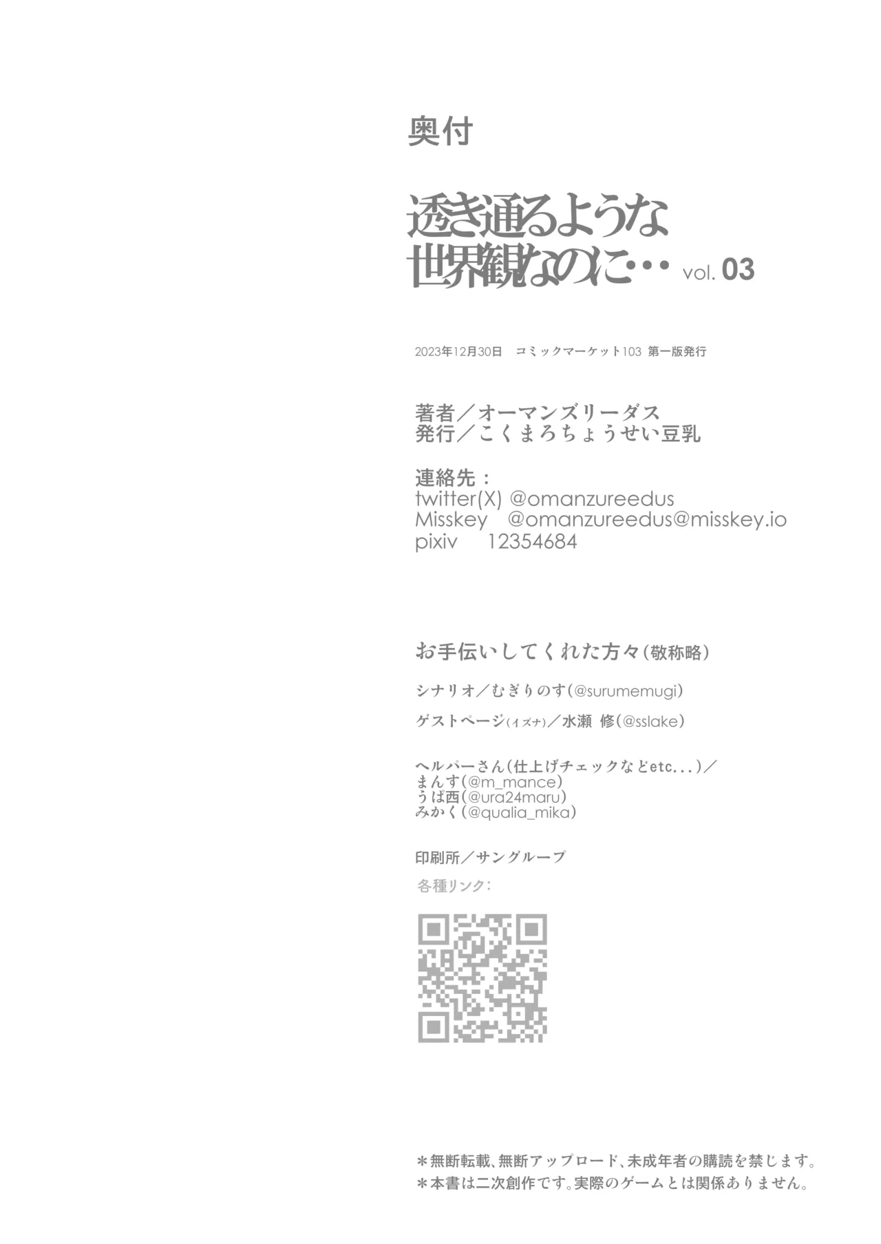 Sukitooru You na Sekaikan nanoni... Vol. 03 | A Transparent-like World View Vol. 03 page 28 featuring izuna kuda blue archive parody - big breasts unusual pupils hentai manga - read online free