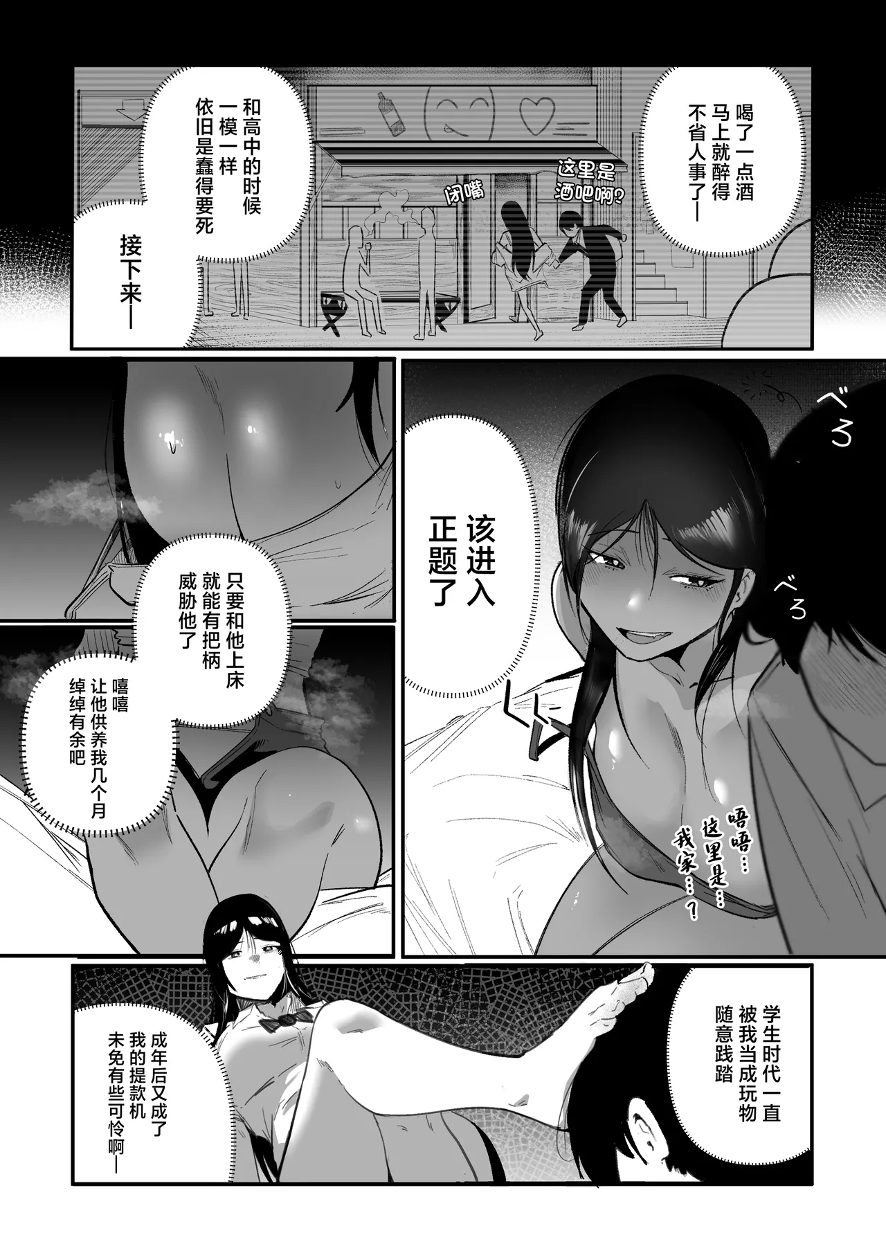 Glamor Furyou Joshi ni Ijimerareta ga Doukyo suru Koto ni Shita - Page 10