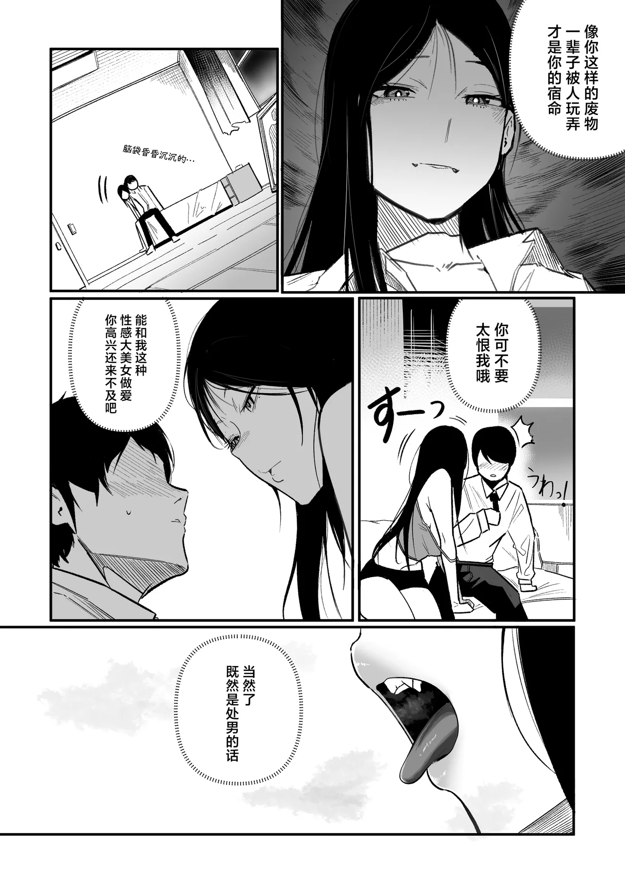 Glamor Furyou Joshi ni Ijimerareta ga Doukyo suru Koto ni Shita - Page 11