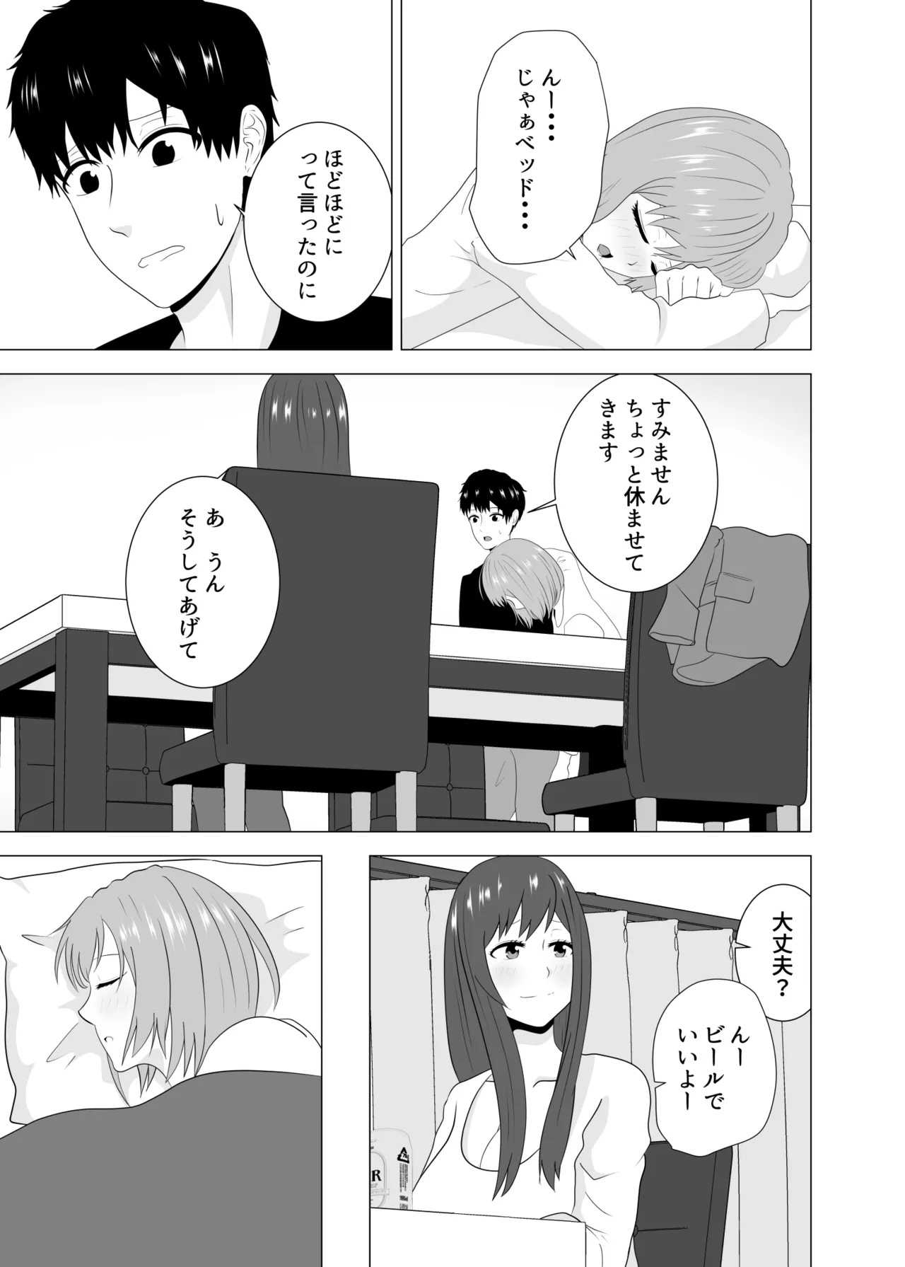 [Studio Macaron (Moeyama P-Man)] Tsuma ga Neteiru Aida ni Tsuma no Douryou [Hitozuma] to Hitobanjuu Ecchi Shita page 11 original parody - sole female sole male hentai manga - read online free