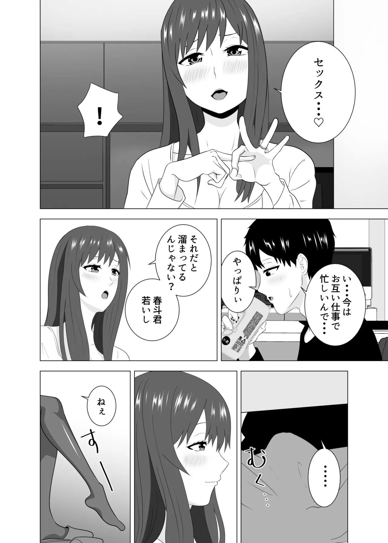 [Studio Macaron (Moeyama P-Man)] Tsuma ga Neteiru Aida ni Tsuma no Douryou [Hitozuma] to Hitobanjuu Ecchi Shita page 14 original parody - sole female sole male hentai manga - read online free