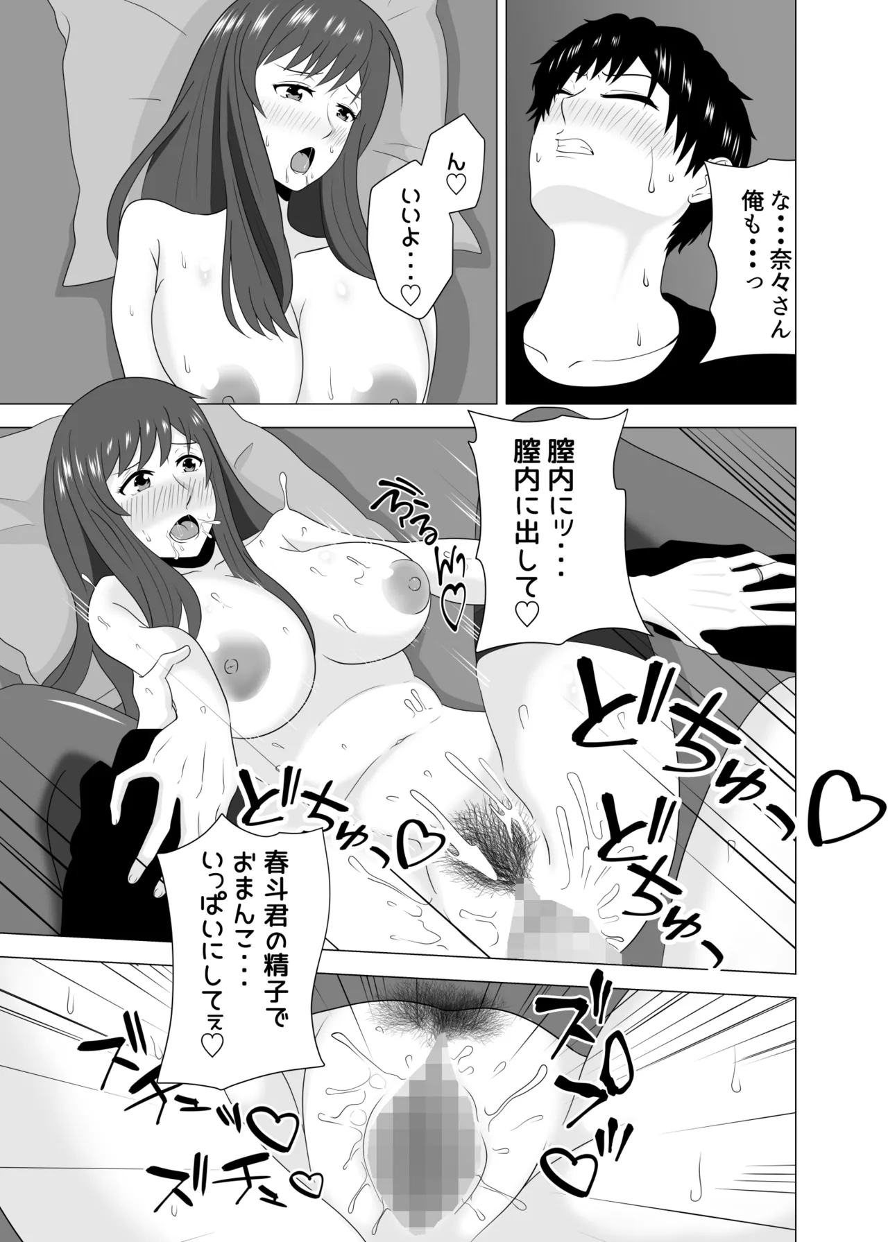 [Studio Macaron (Moeyama P-Man)] Tsuma ga Neteiru Aida ni Tsuma no Douryou [Hitozuma] to Hitobanjuu Ecchi Shita page 47 original parody - milf big breasts hentai manga - read online free