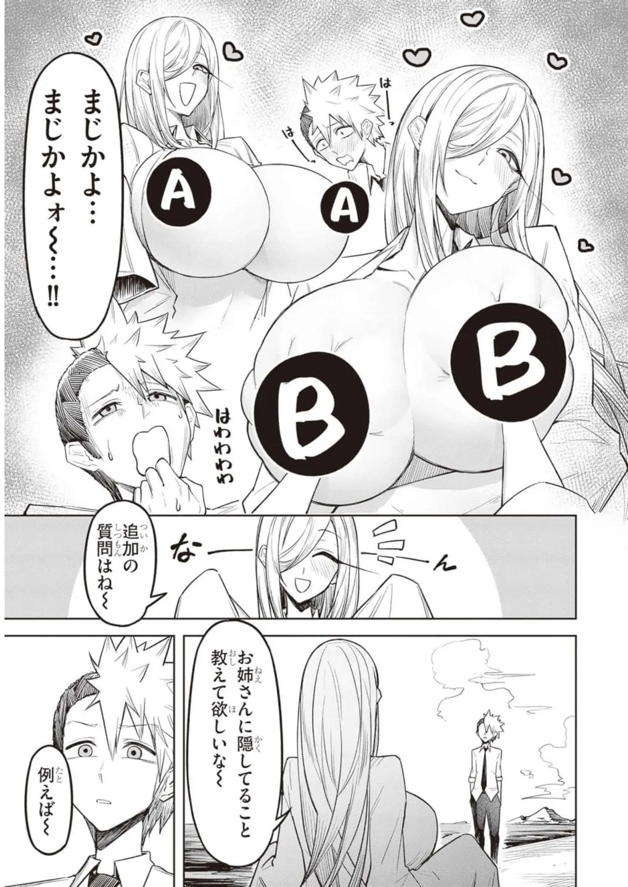 Tengoku de Akuma ga Boku wo Miwaku Suru page 104 - big breasts demon girl hentai manga - read online free