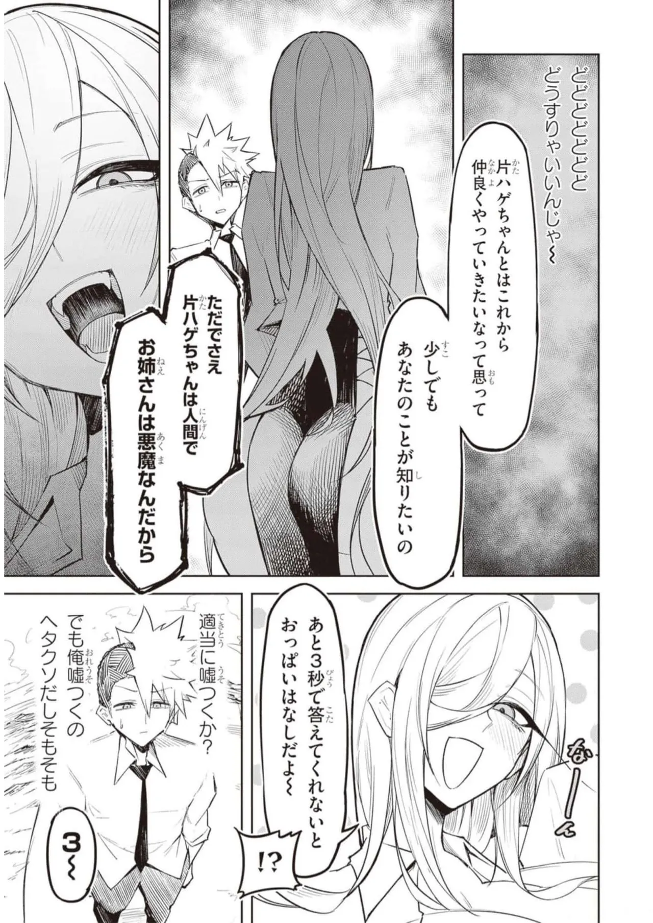 Tengoku de Akuma ga Boku wo Miwaku Suru page 120 - big breasts demon girl hentai manga - read online free