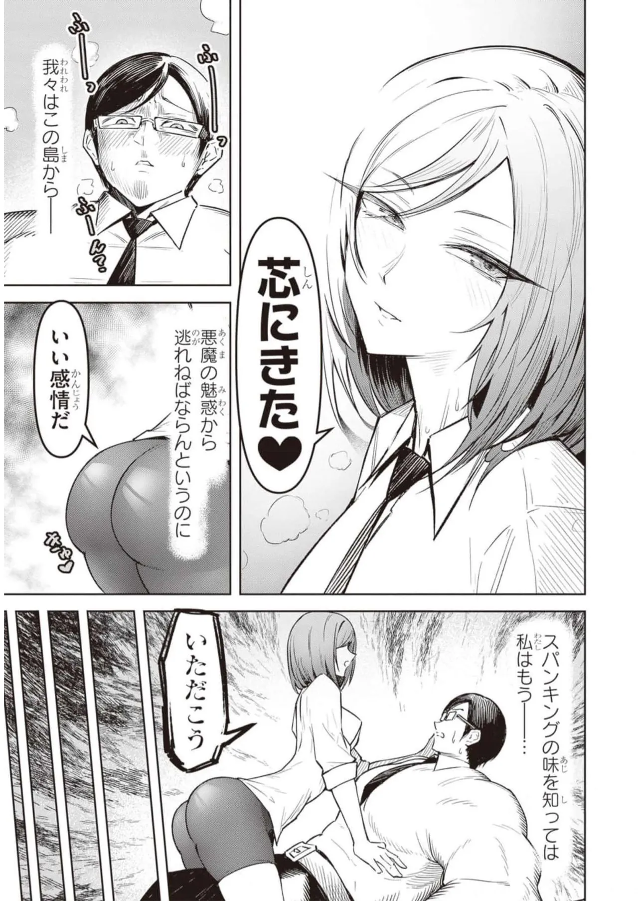 Tengoku de Akuma ga Boku wo Miwaku Suru page 138 - big breasts demon girl hentai manga - read online free