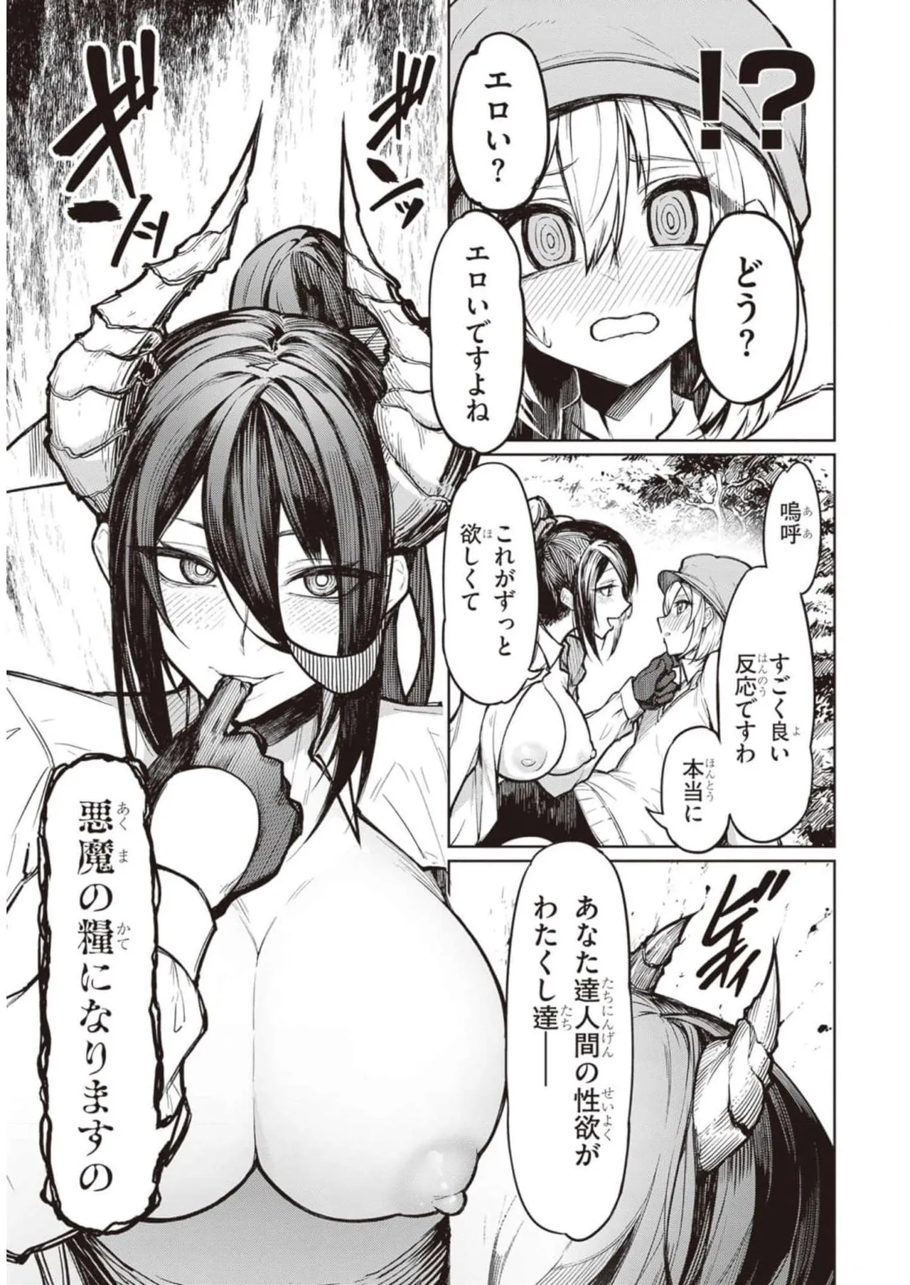 Tengoku de Akuma ga Boku wo Miwaku Suru page 14 - big breasts demon girl hentai manga - read online free