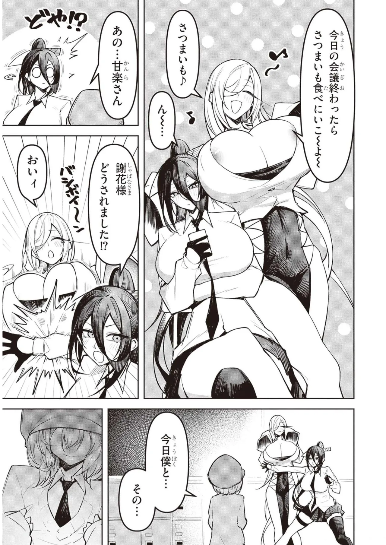 Tengoku de Akuma ga Boku wo Miwaku Suru page 156 - oni big breasts hentai manga - read online free