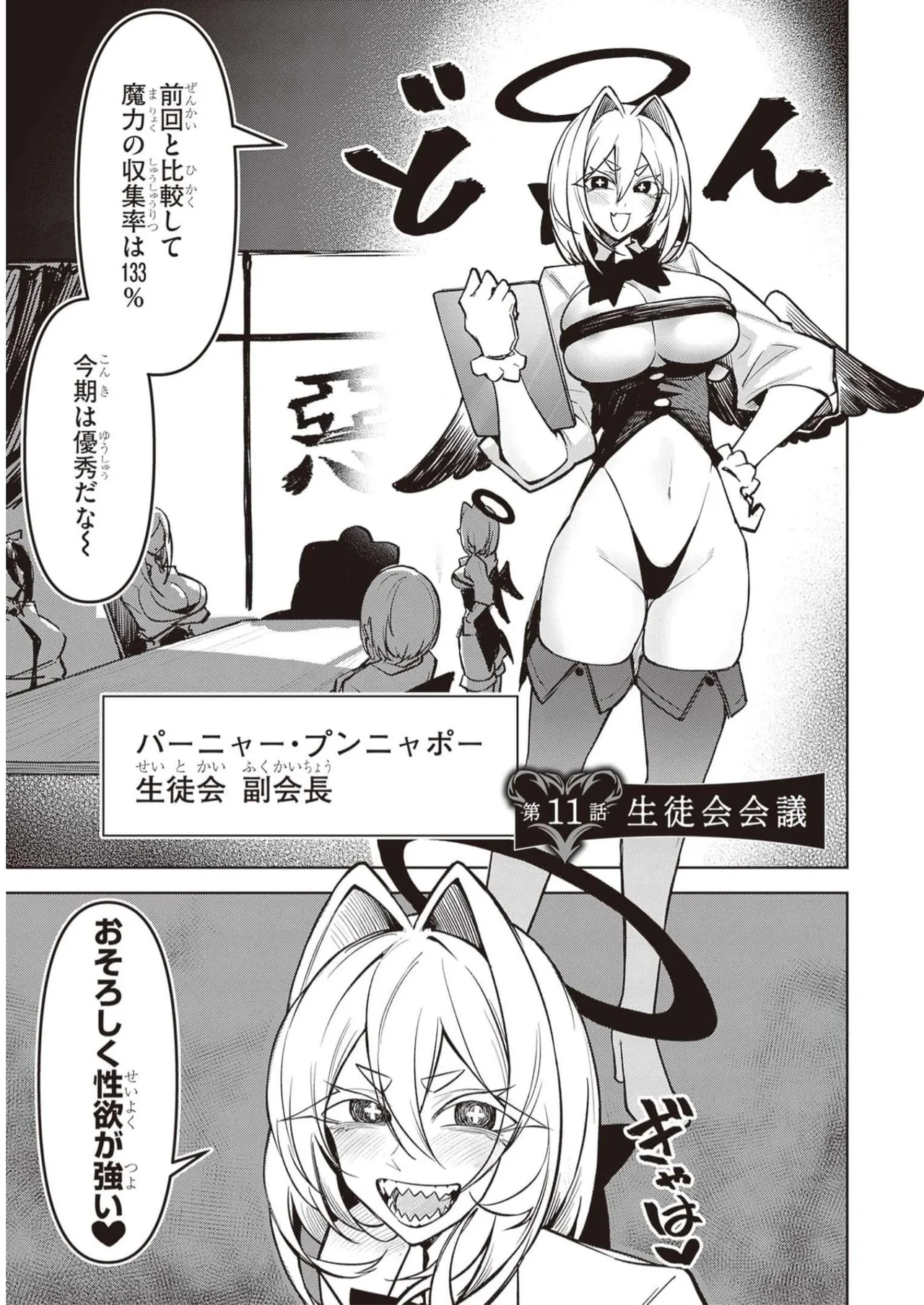 Tengoku de Akuma ga Boku wo Miwaku Suru page 172 - oni big breasts hentai manga - read online free