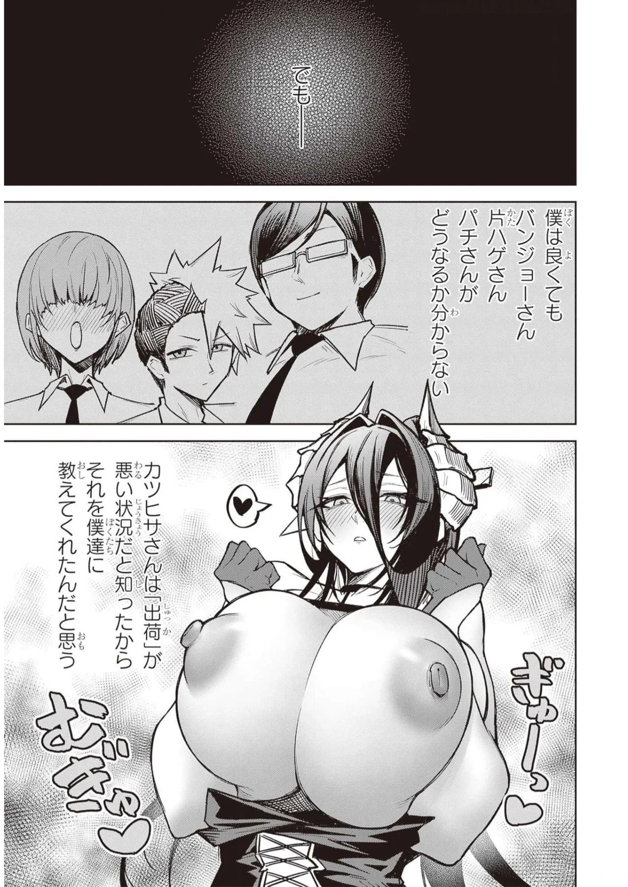 Tengoku de Akuma ga Boku wo Miwaku Suru page 215 - oni big breasts hentai manga - read online free