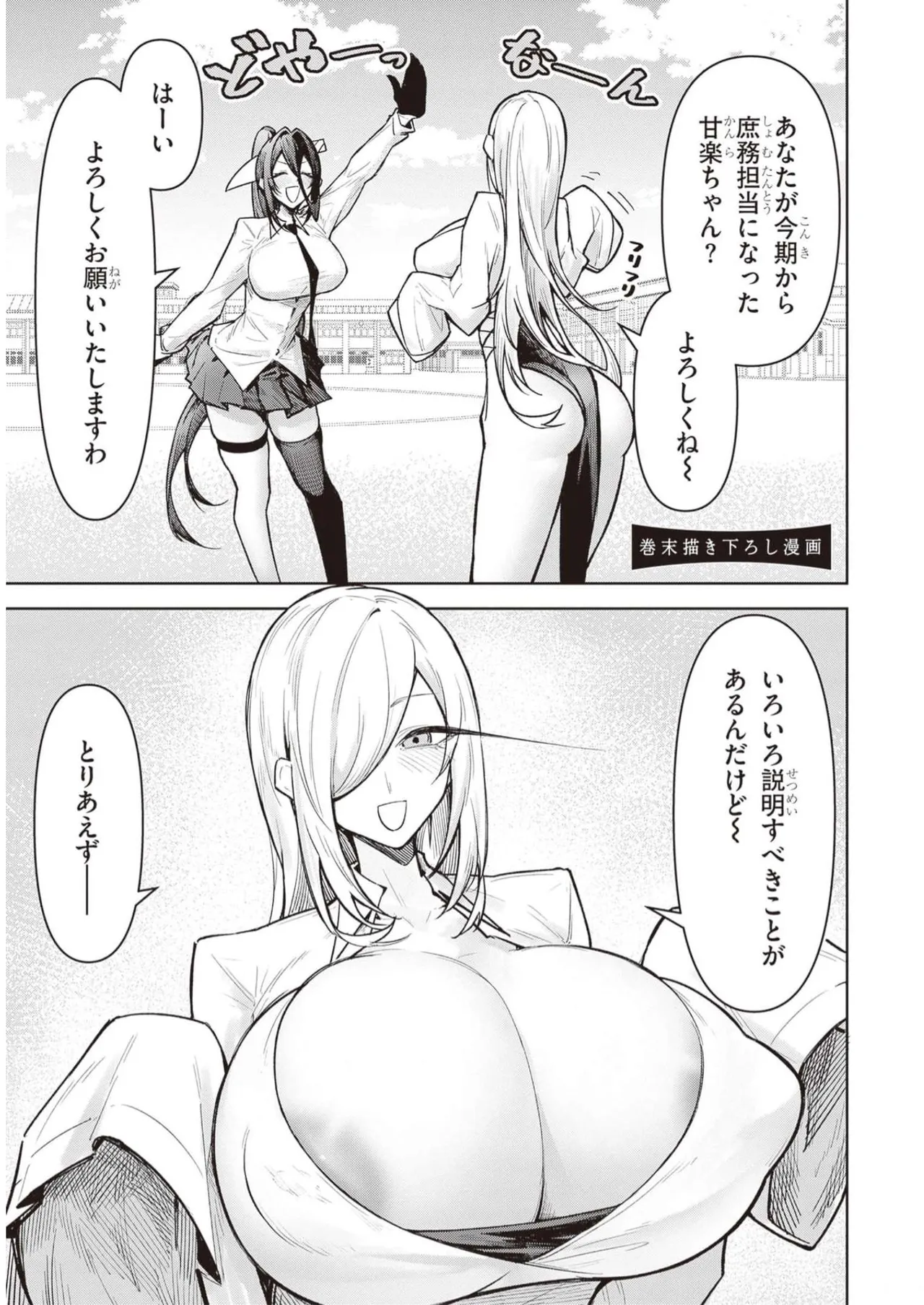 Tengoku de Akuma ga Boku wo Miwaku Suru page 219 - oni big breasts hentai manga - read online free