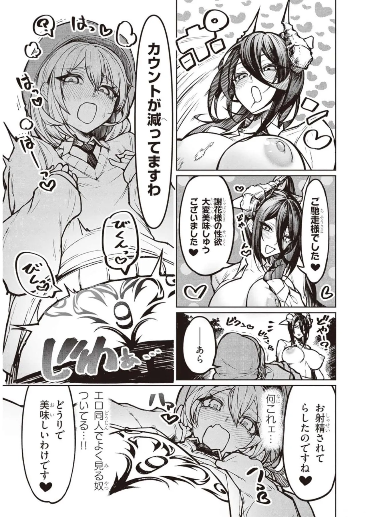 Tengoku de Akuma ga Boku wo Miwaku Suru page 25 - oni big breasts hentai manga - read online free