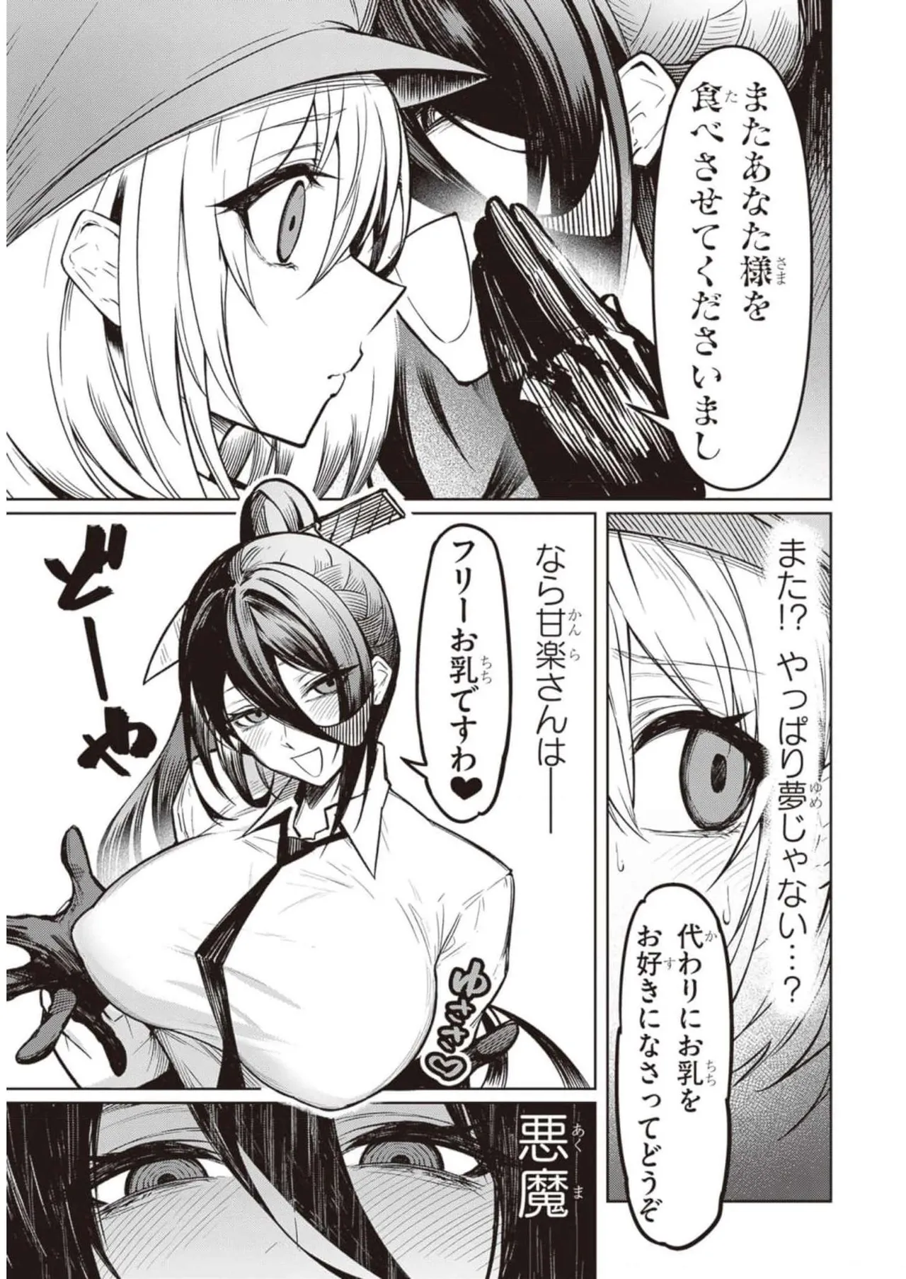 Tengoku de Akuma ga Boku wo Miwaku Suru page 36 - oni big breasts hentai manga - read online free