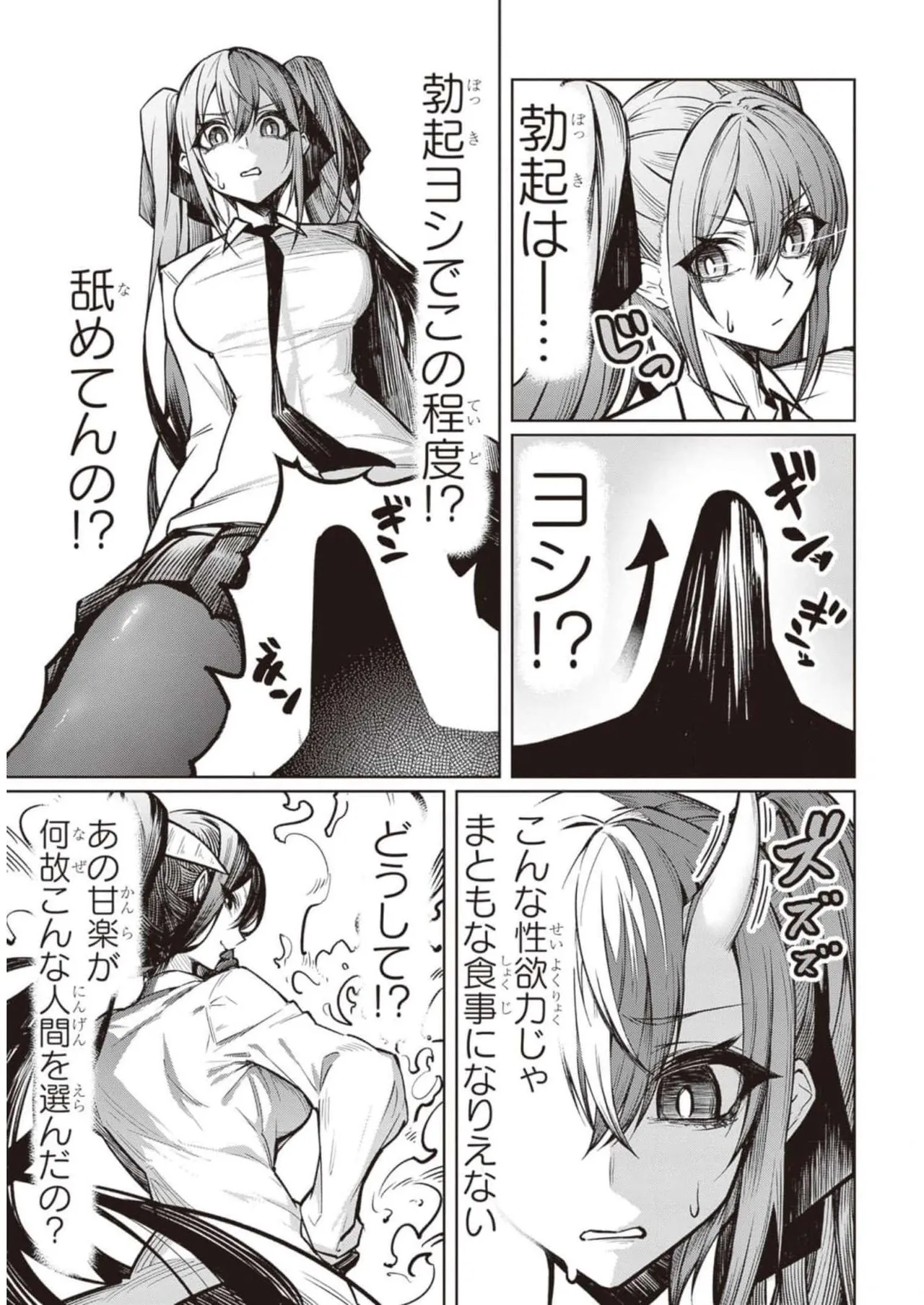 Tengoku de Akuma ga Boku wo Miwaku Suru page 42 - big breasts demon girl hentai manga - read online free