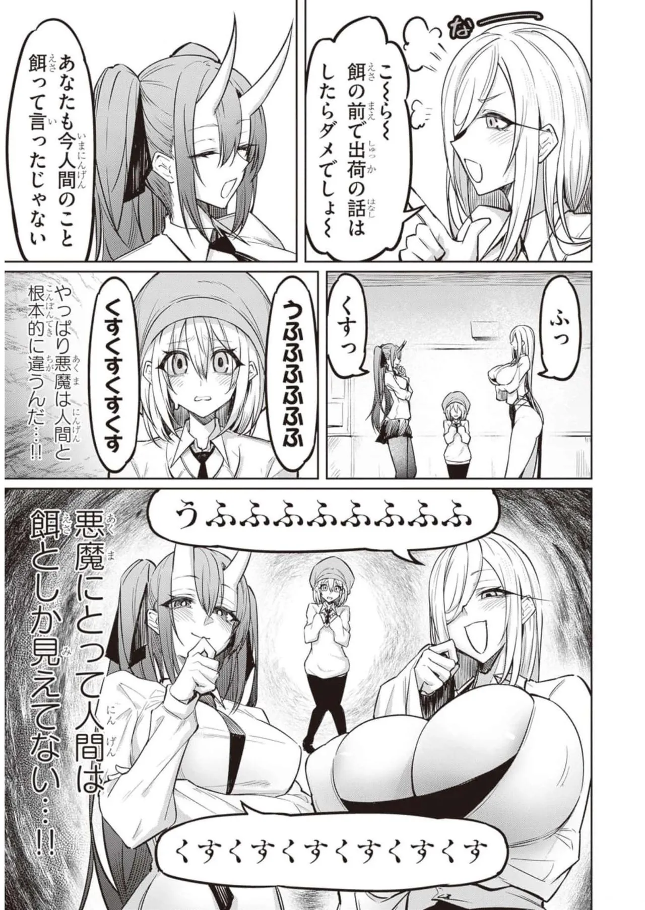 Tengoku de Akuma ga Boku wo Miwaku Suru page 53 - big breasts demon girl hentai manga - read online free