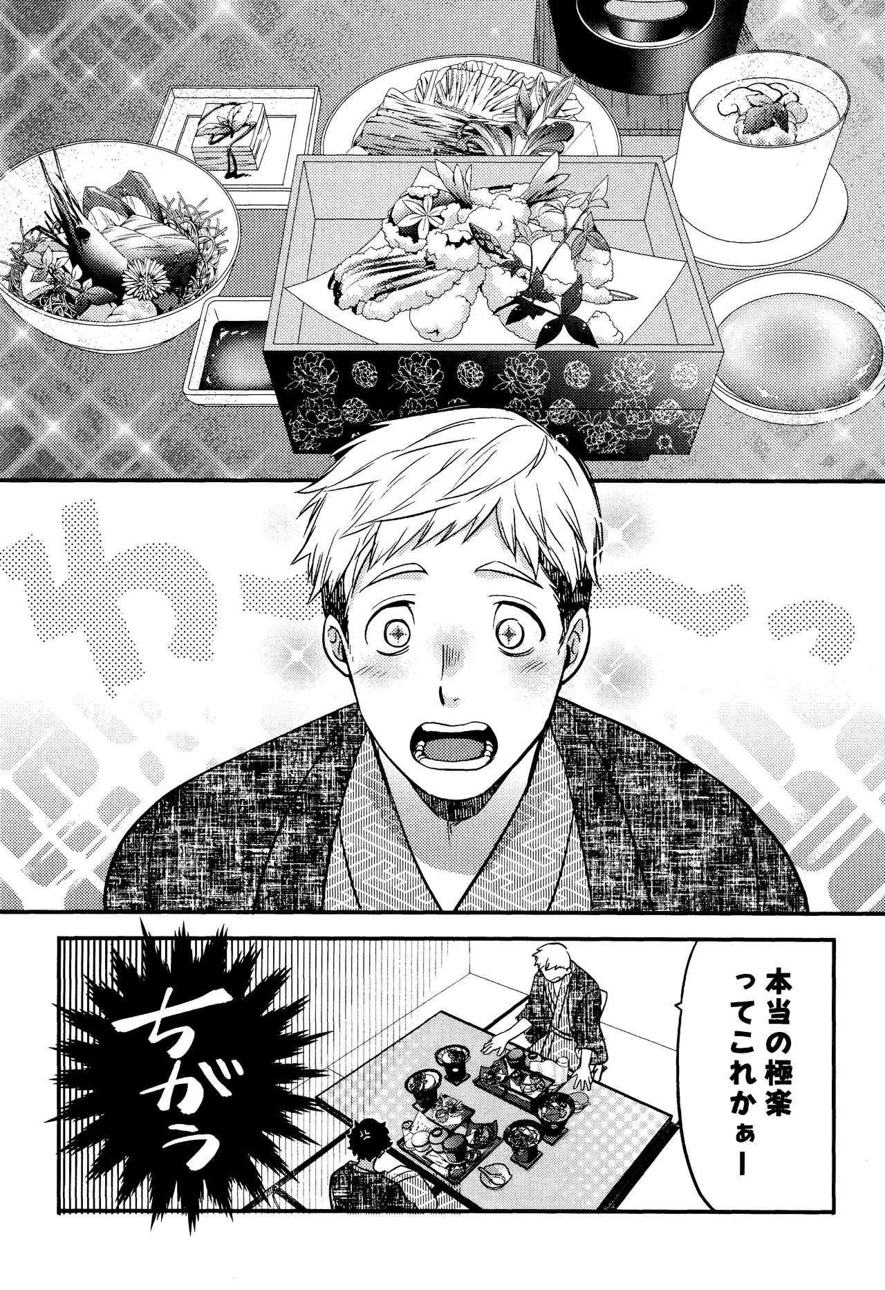 Wi mono nieta mo gozonji nai ka - Page 15