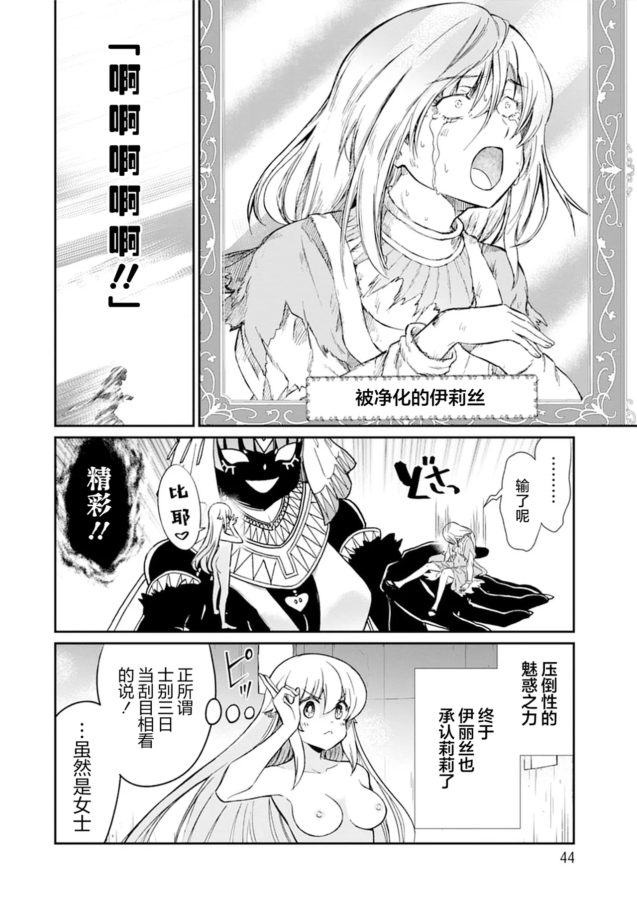 Kukkorose no Himekishi to nari, Yuri Shoukan de Hataraku koto ni Narimashita vol.5 page 44 - females only yuri hentai manga - read online free