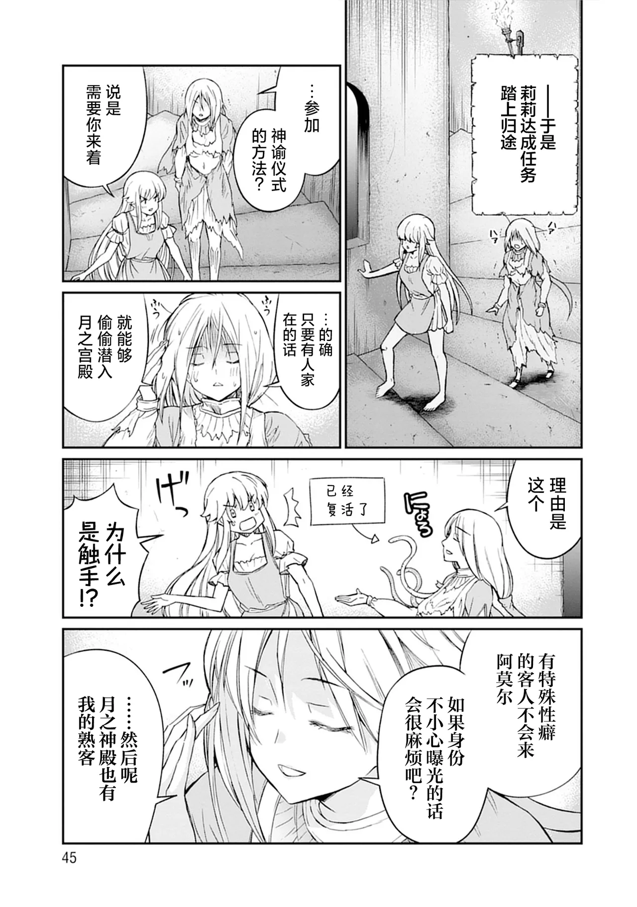 Kukkorose no Himekishi to nari, Yuri Shoukan de Hataraku koto ni Narimashita vol.5 page 45 - females only yuri hentai manga - read online free