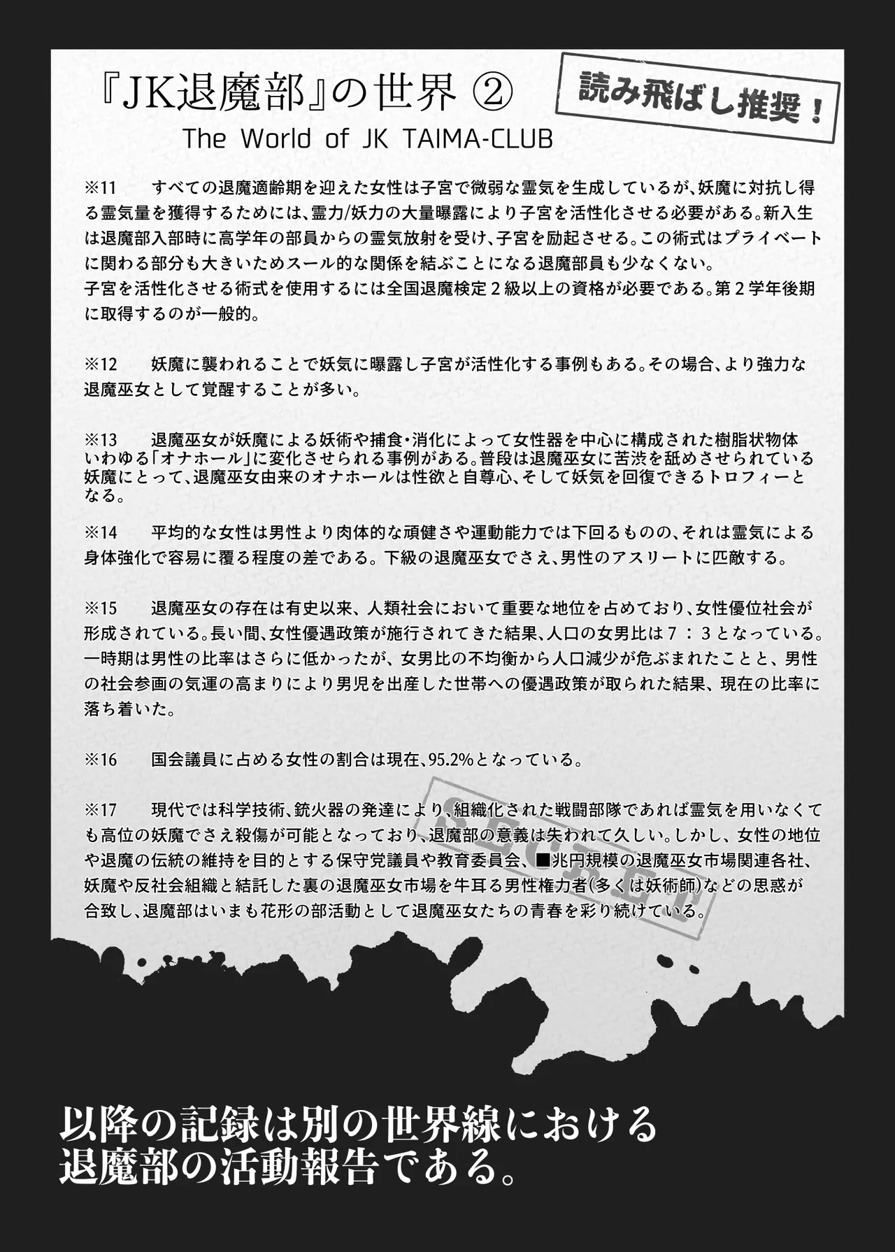 JK退魔部 Season2 page 207 original parody - big breasts defloration hentai manga - read online free