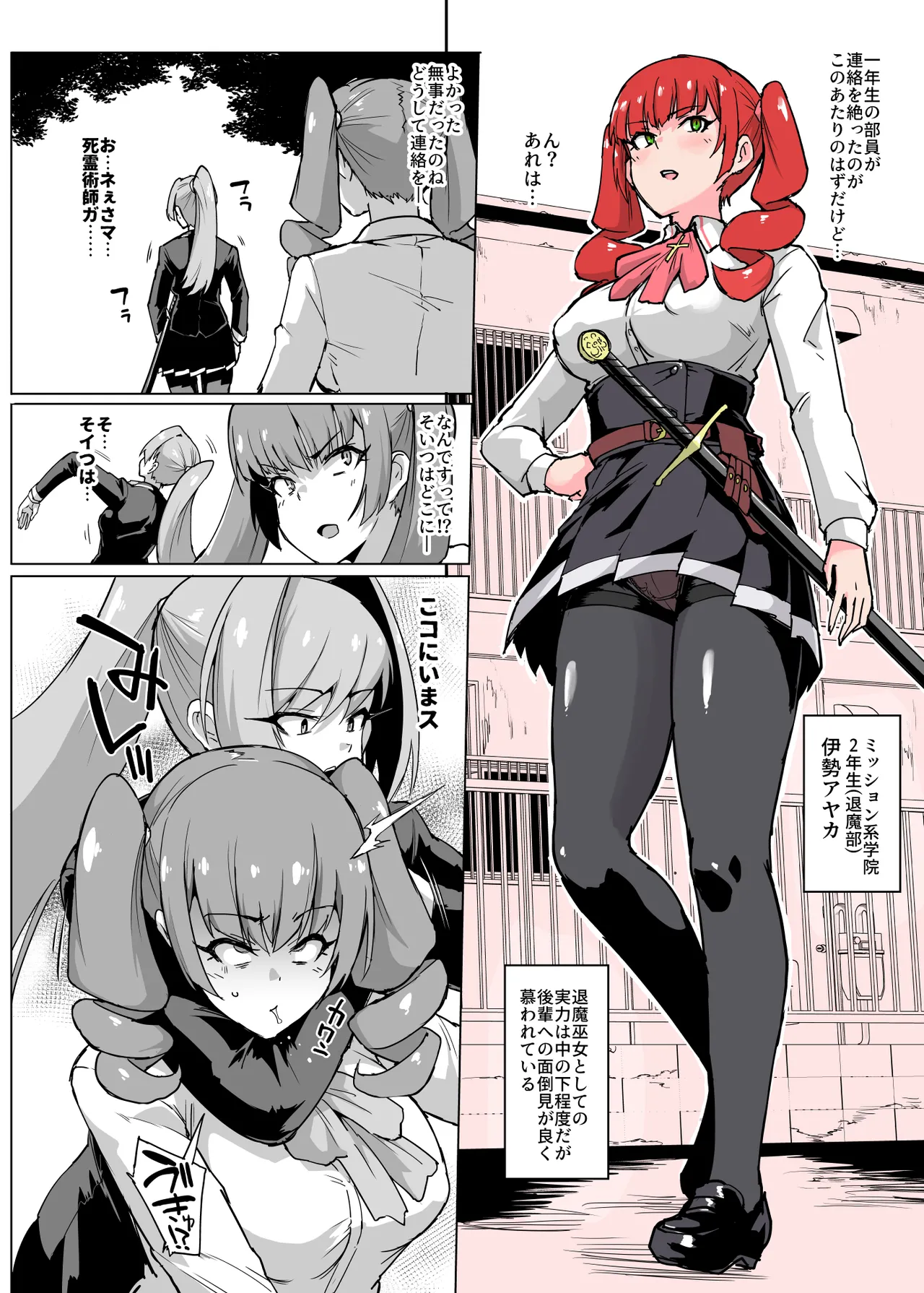 JK退魔部 Season2 page 26 original parody - big breasts defloration hentai manga - read online free