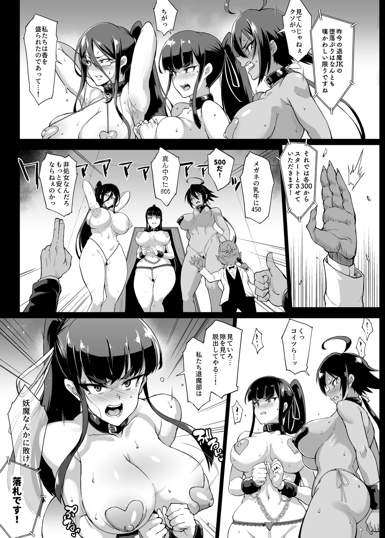 JK退魔部 Season2 page 64 original parody - big breasts defloration hentai manga - read online free