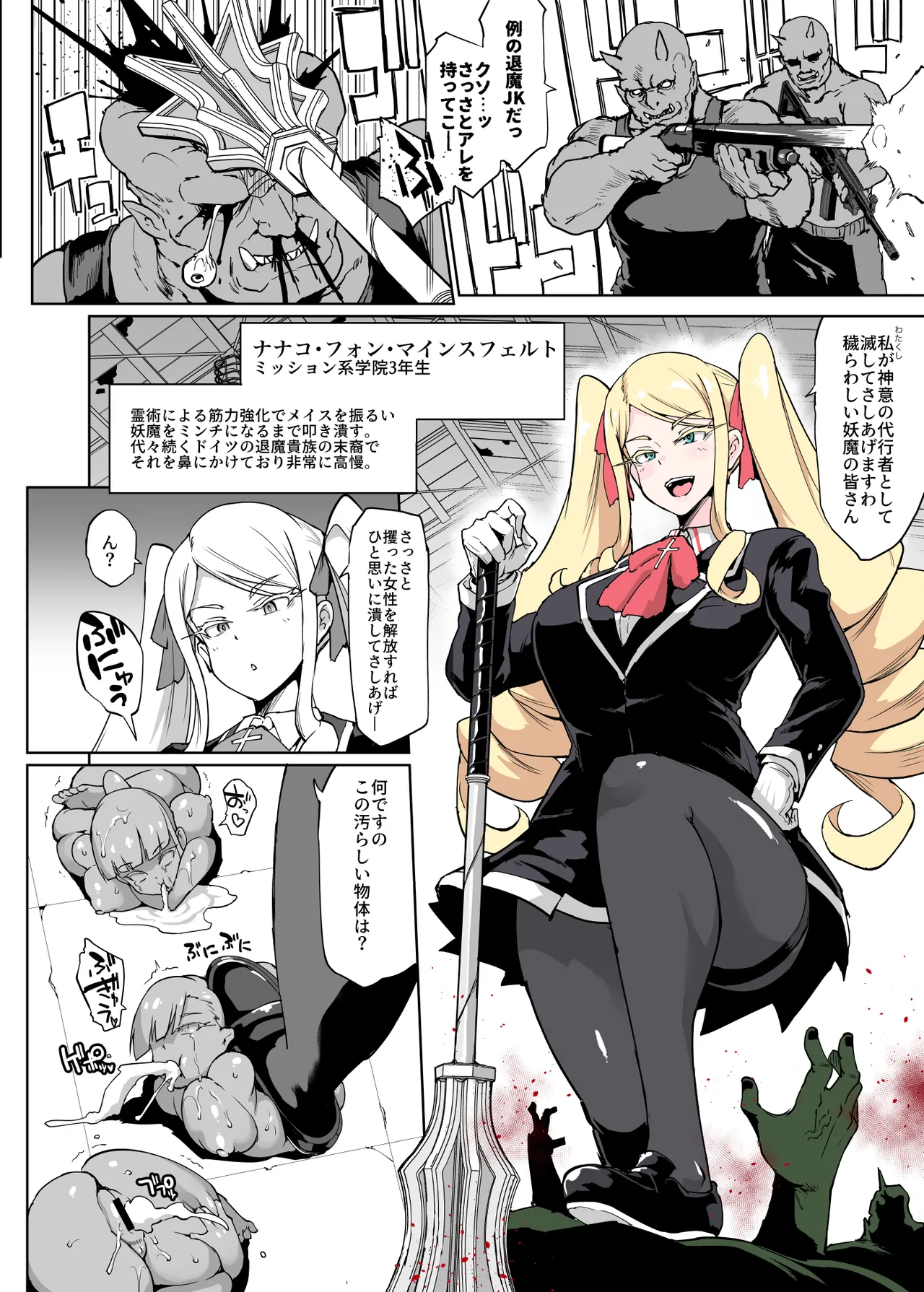 JK退魔部 Season2 page 93 original parody - big breasts defloration hentai manga - read online free