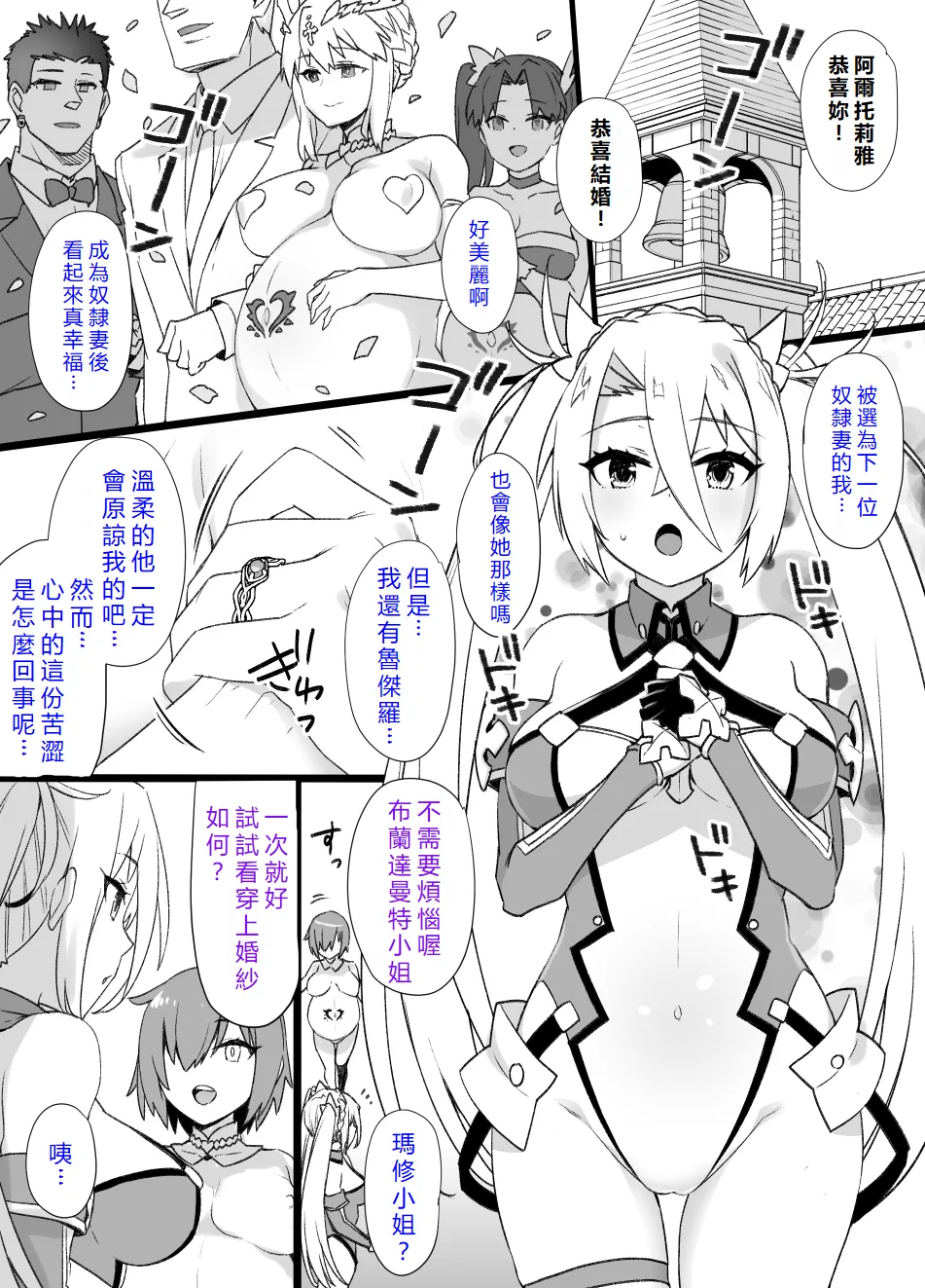 [Kusayarou] Dorei Zuma Bradamante (Fate/Grand Order) | 奴隸妻布拉達曼特 [Chinese] [初雪個人漢化] - Page 2