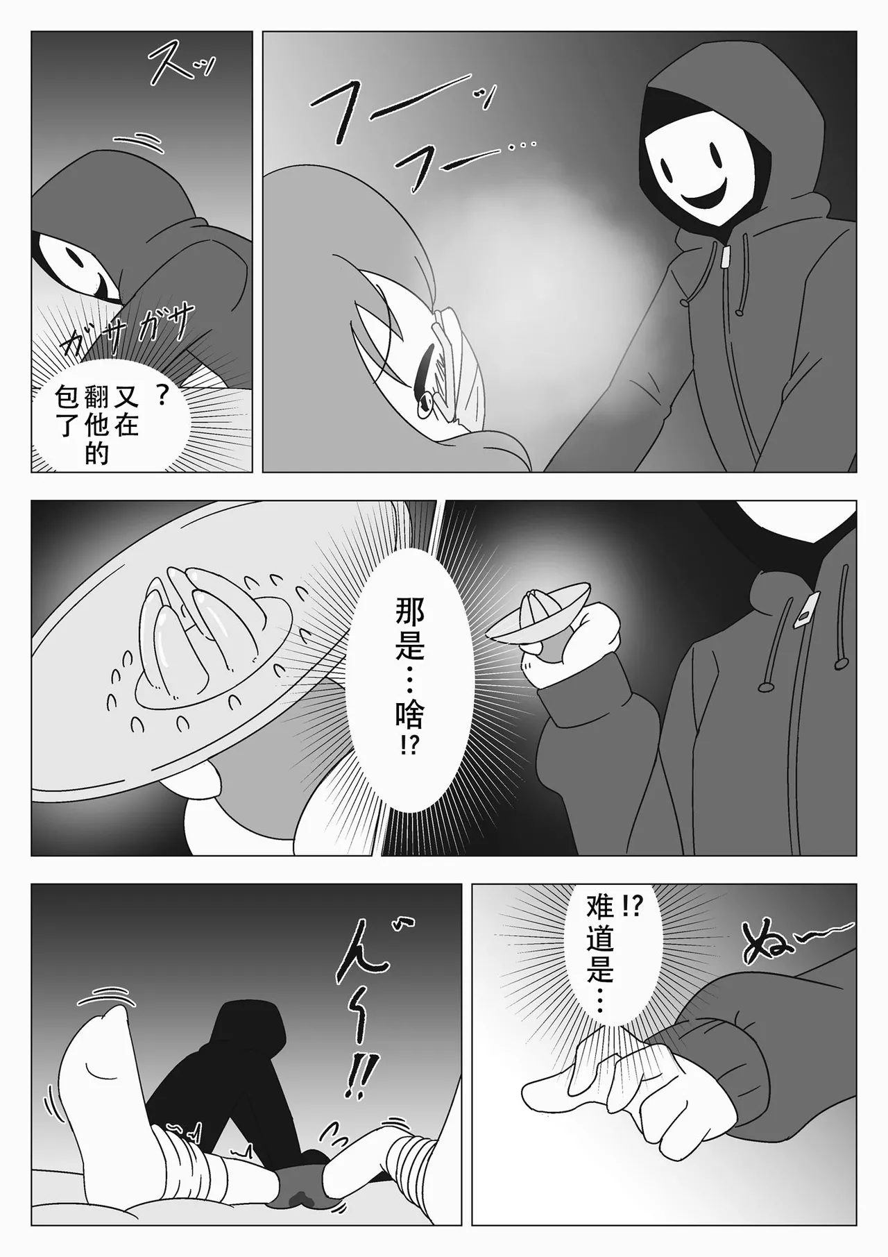 Jibaku Shoujo no Akumu - Page 15