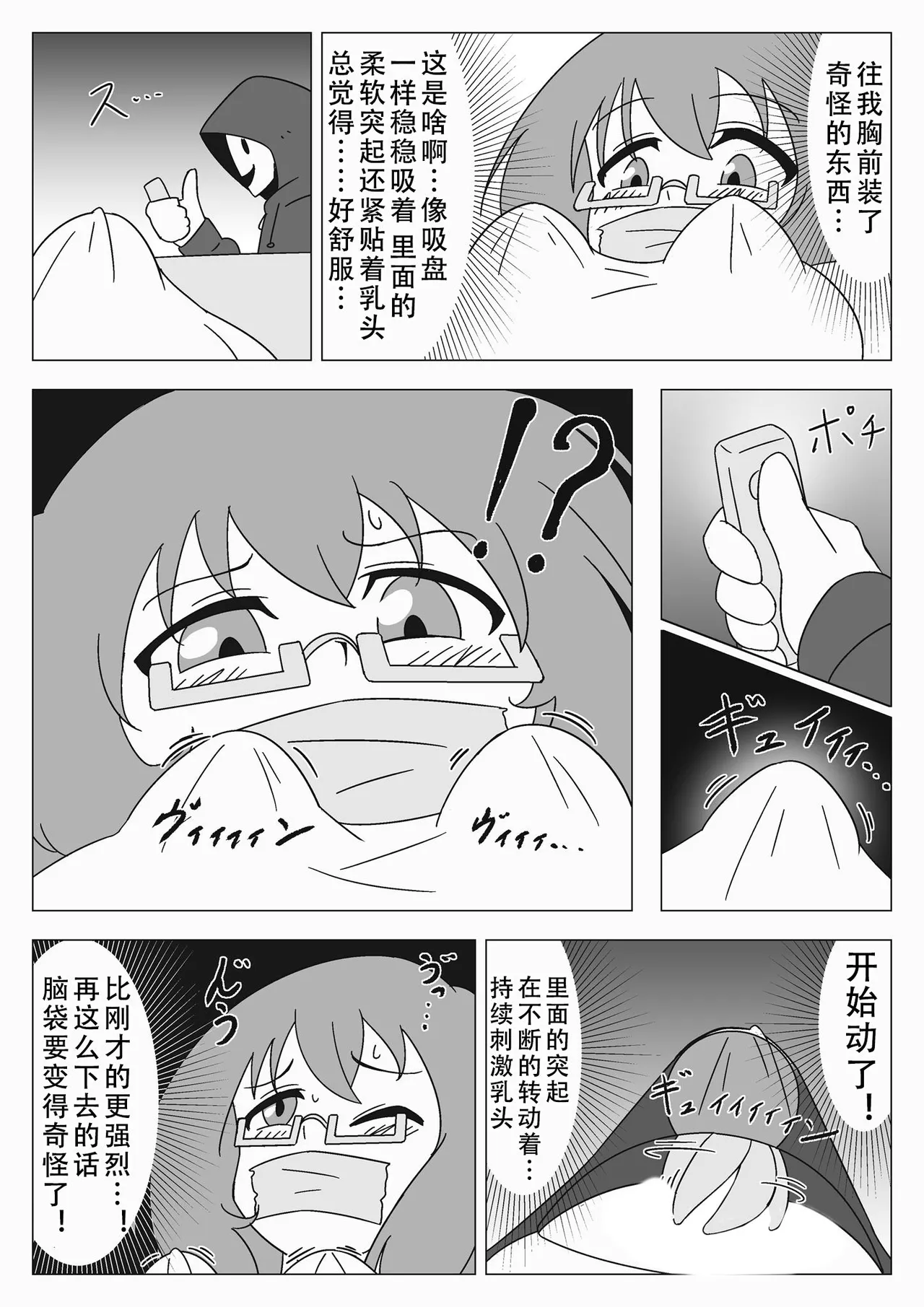 Jibaku Shoujo no Akumu - Page 16