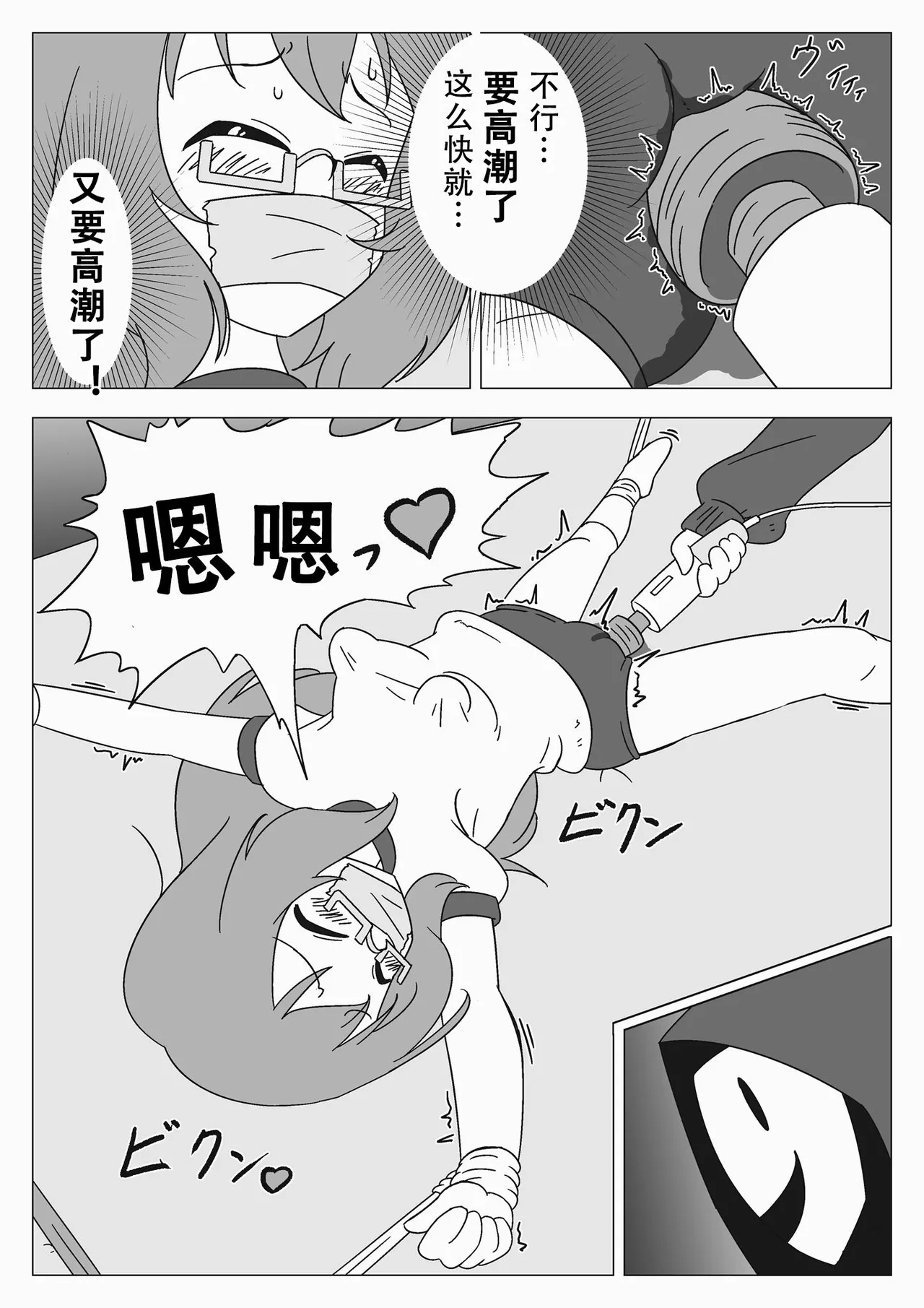 Jibaku Shoujo no Akumu - Page 20