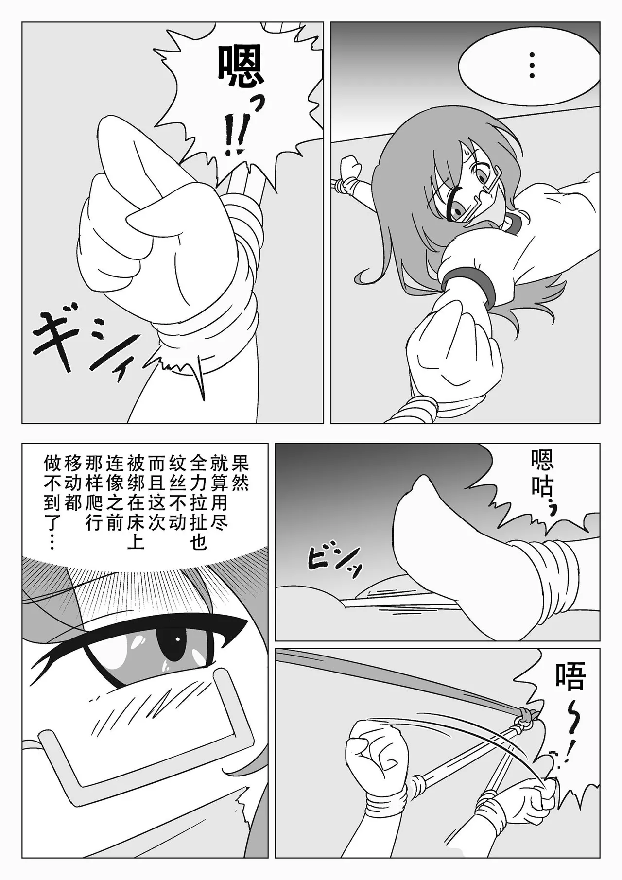Jibaku Shoujo no Akumu - Page 33