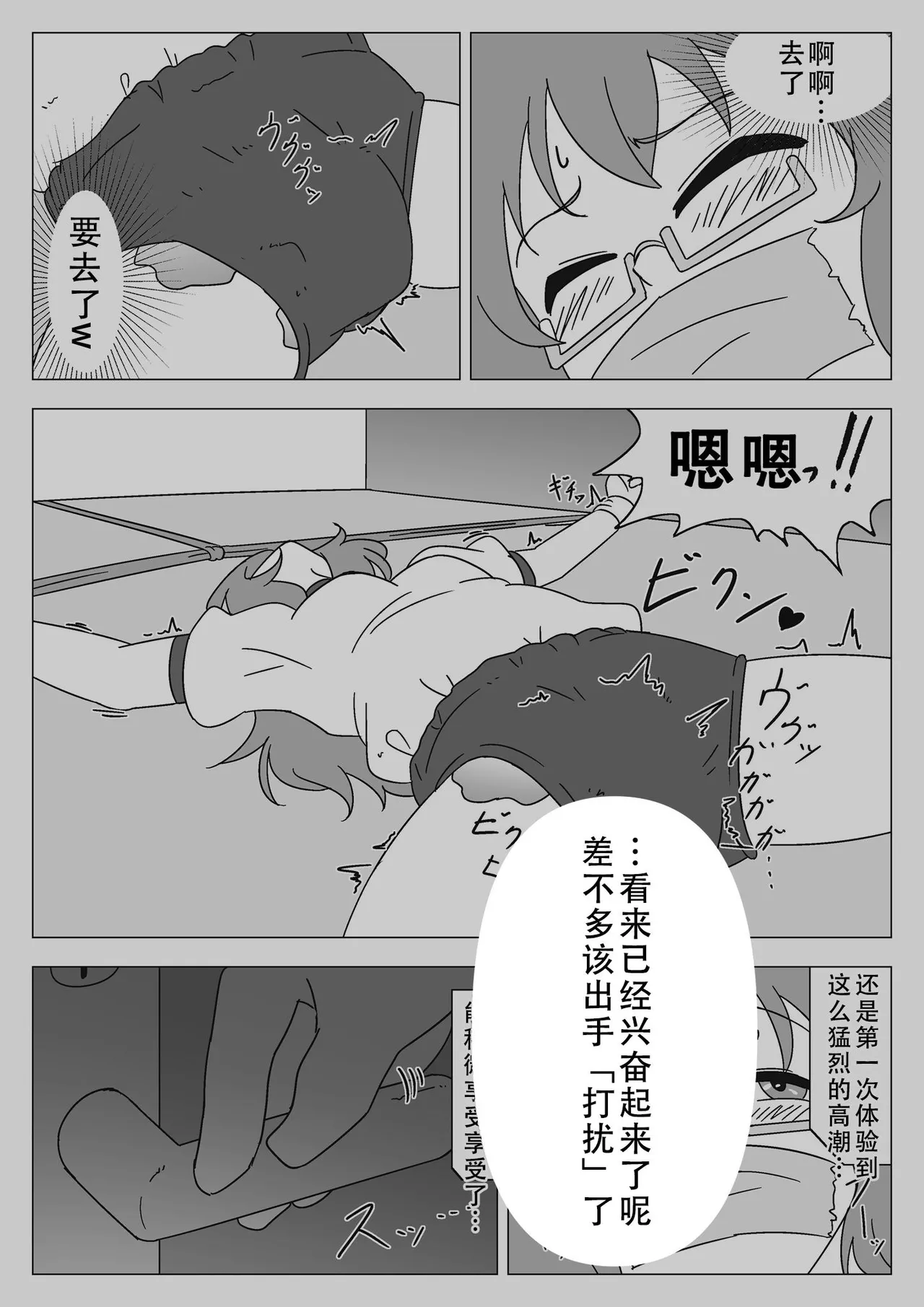 Jibaku Shoujo no Akumu - Page 36