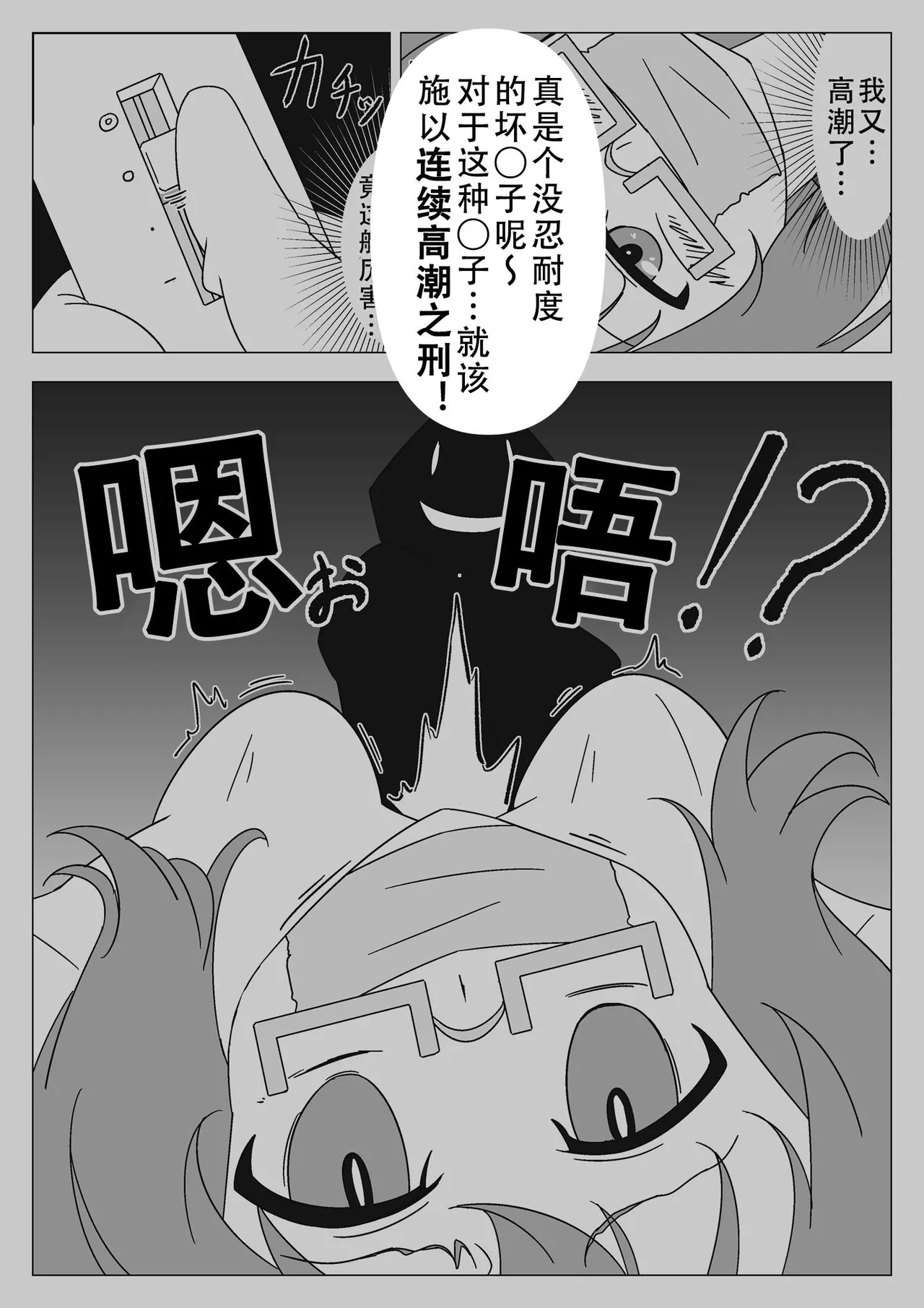 Jibaku Shoujo no Akumu - Page 47