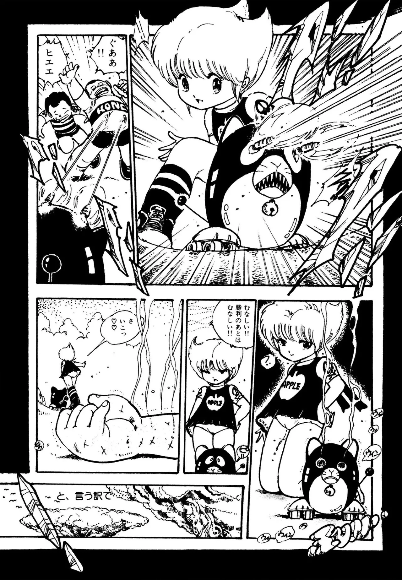 Pinkii dooru 1-10 - Page 103