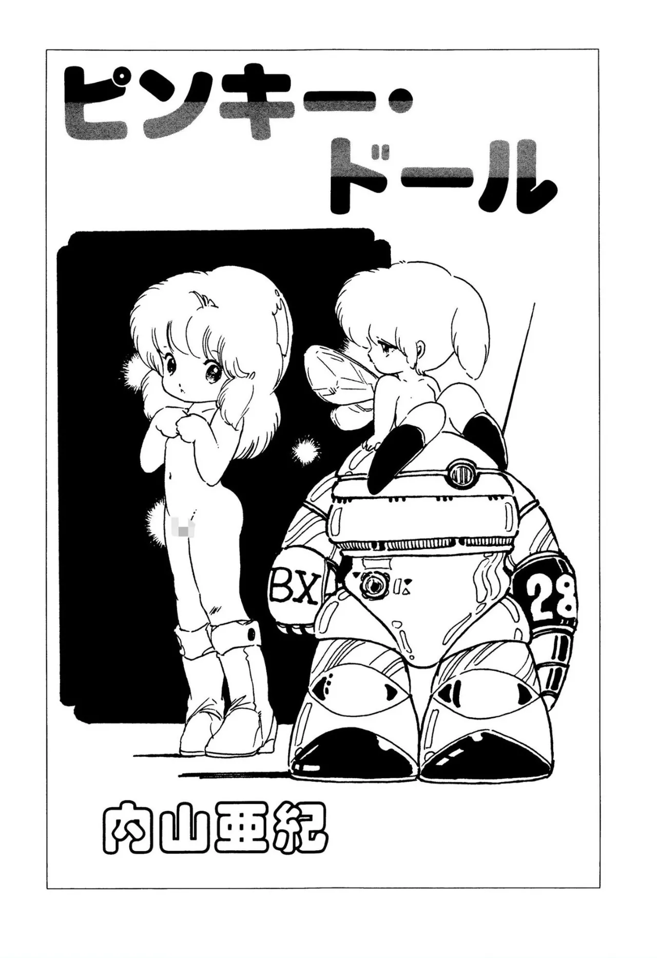 Pinkii dooru 1-10 - Page 2