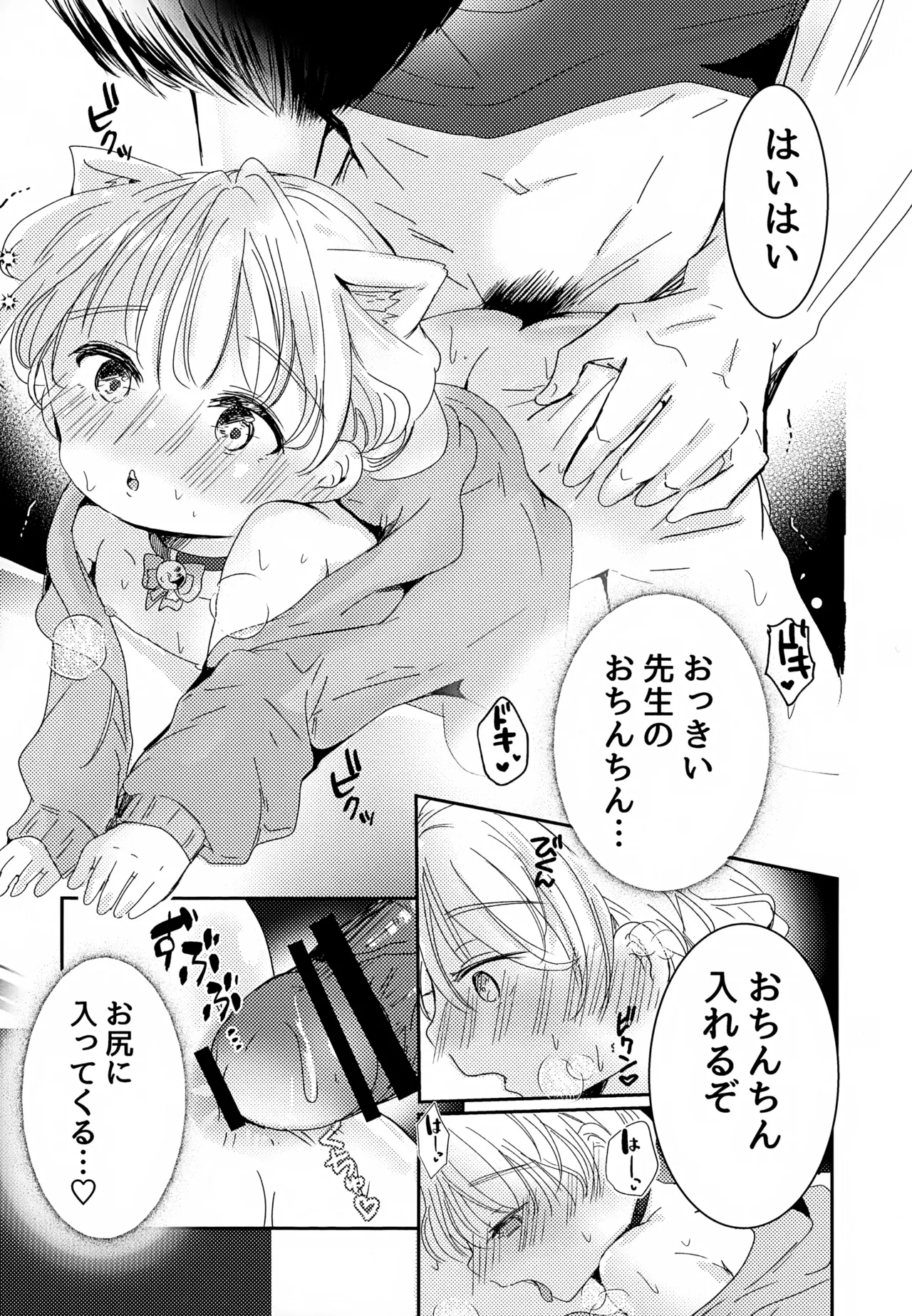 Neko-chan Kosu de Ecchi Shiyo - Page 11