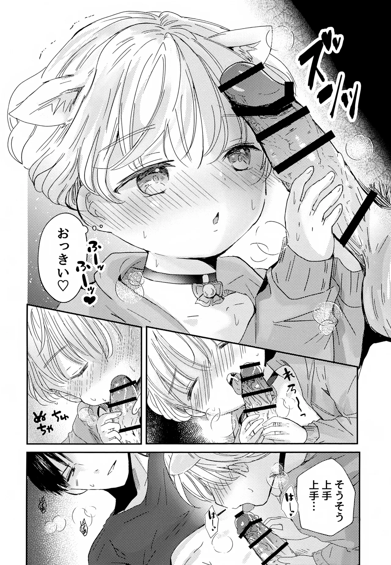 Neko-chan Kosu de Ecchi Shiyo - Page 8