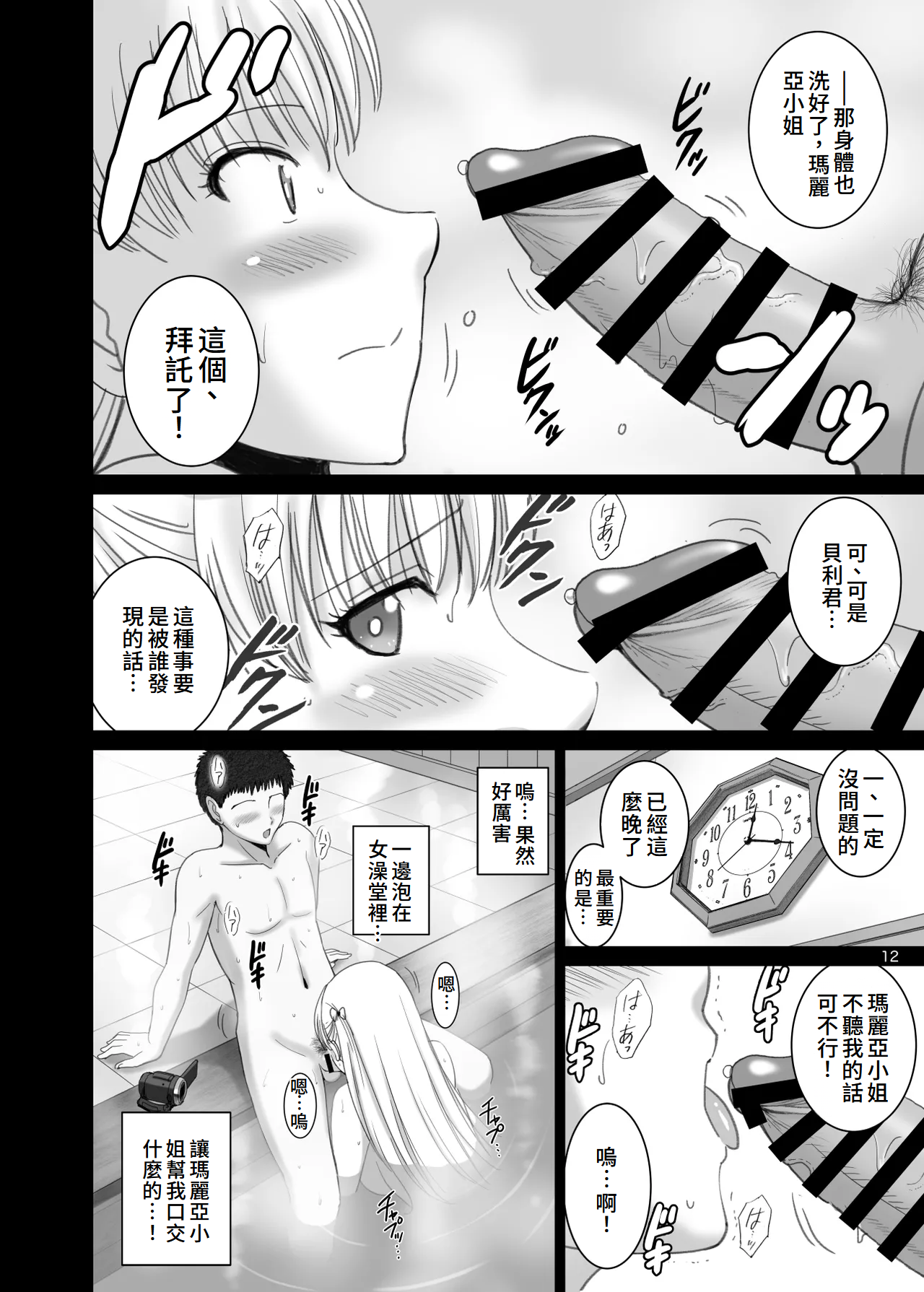 Onnayu de Maria-san to Nuru Hame Reco Session page 12 featuring mariana prinsilla reco love parody - big breasts sole female hentai manga - read online free