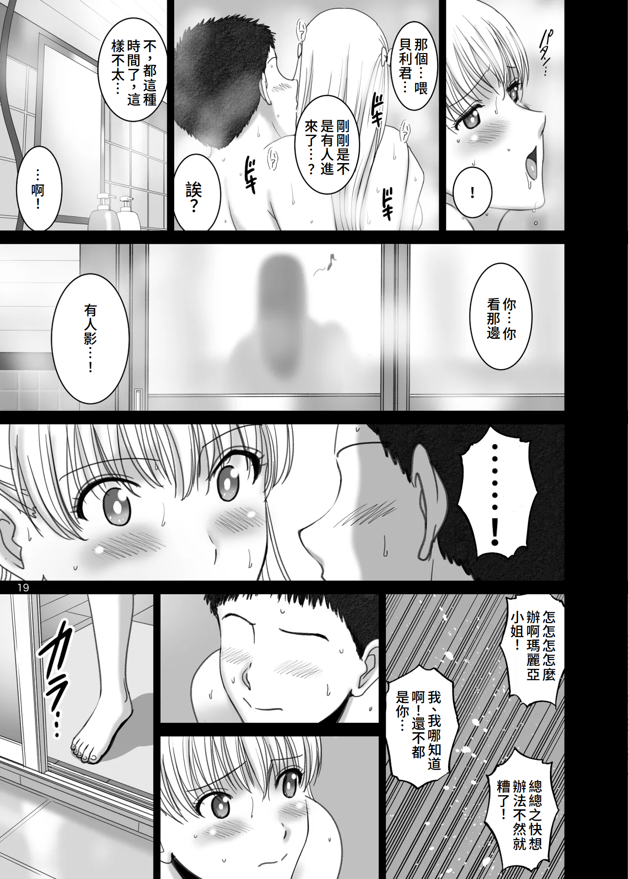 Onnayu de Maria-san to Nuru Hame Reco Session page 19 featuring mariana prinsilla reco love parody - big breasts sole female hentai manga - read online free