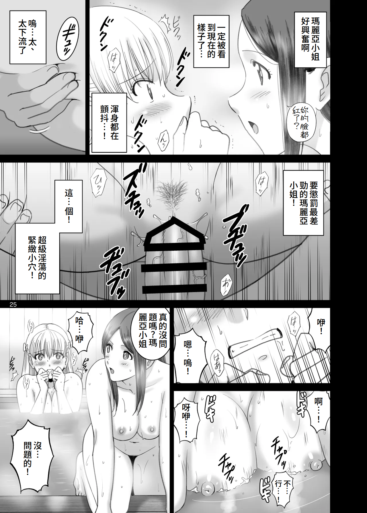 Onnayu de Maria-san to Nuru Hame Reco Session page 25 featuring mariana prinsilla reco love parody - sole female sole male hentai manga - read online free