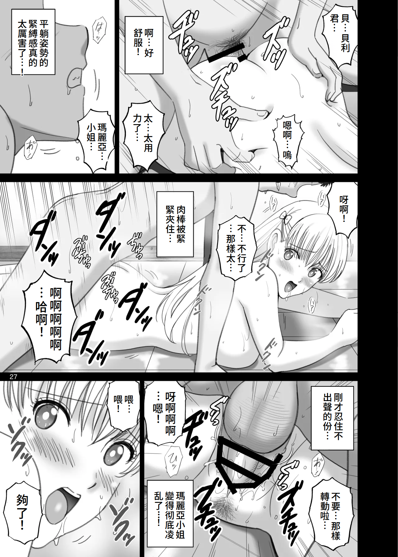 Onnayu de Maria-san to Nuru Hame Reco Session page 27 featuring mariana prinsilla reco love parody - sole female sole male hentai manga - read online free