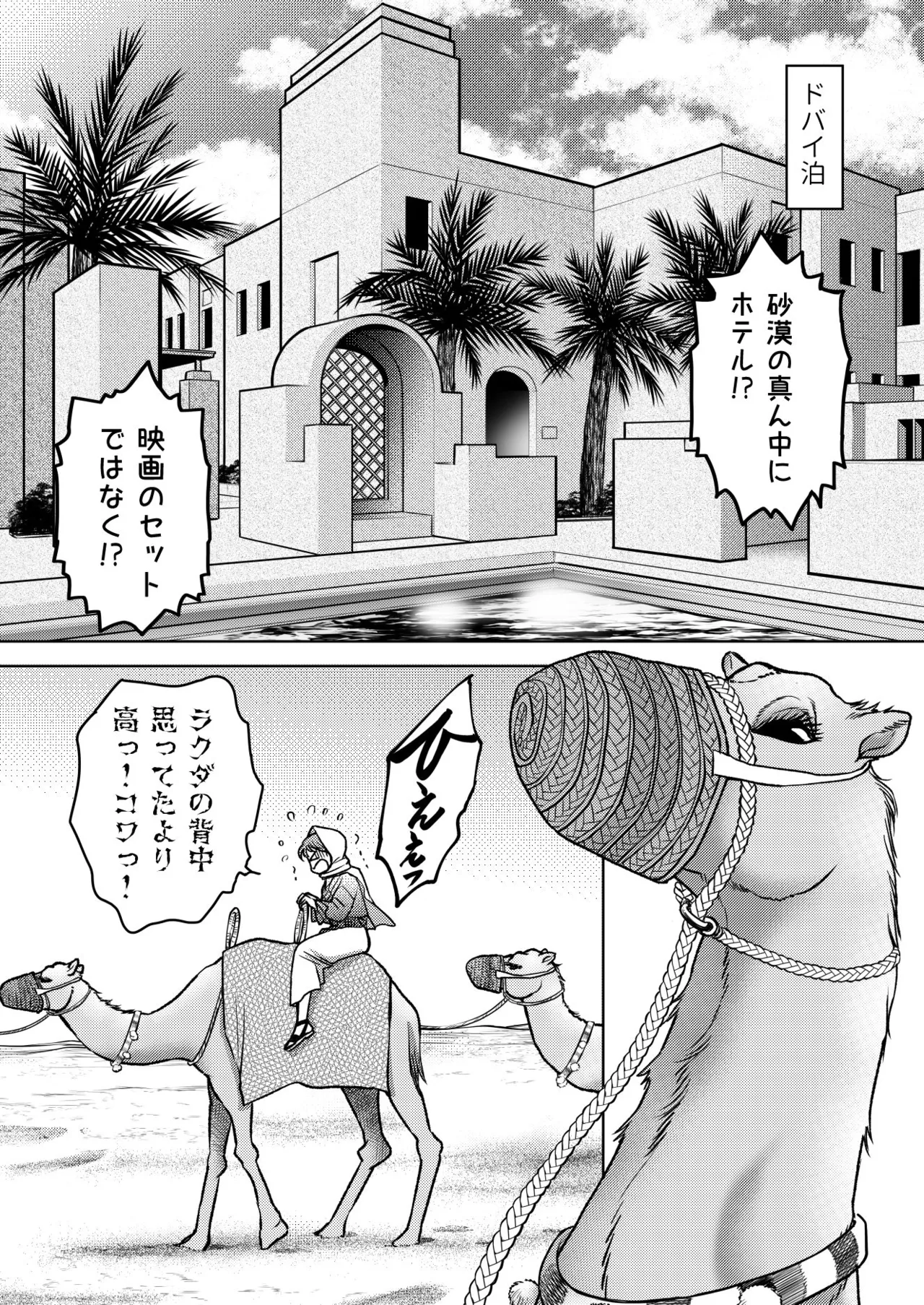 InCha Omega no Watashi ga Yankee Alpha no Kare to Tsugai ni Narimashita 3 page 12 original parody - sole female sole male hentai manga - read online free