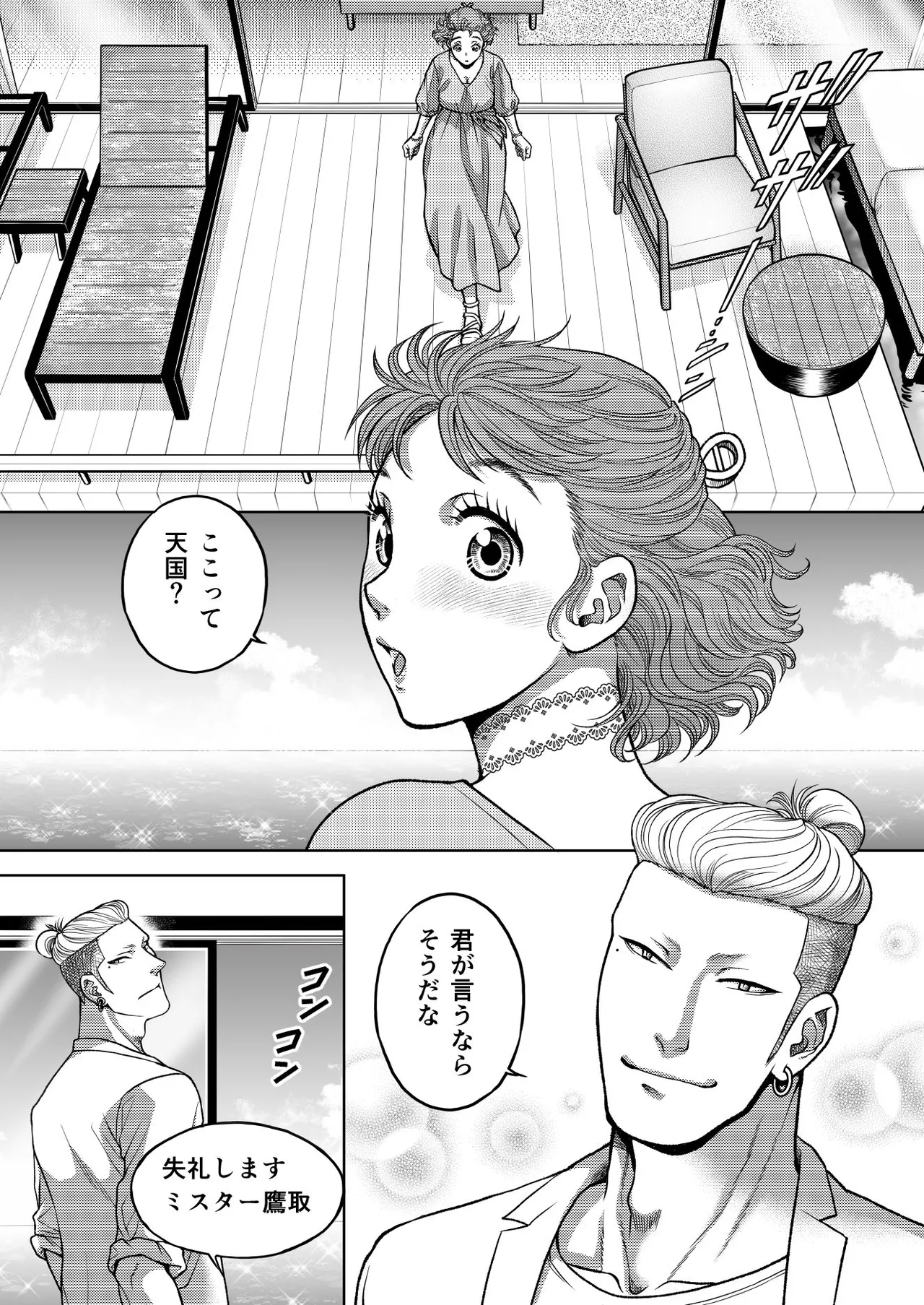 InCha Omega no Watashi ga Yankee Alpha no Kare to Tsugai ni Narimashita 3 page 20 original parody - multi-work series stockings hentai manga - read online free