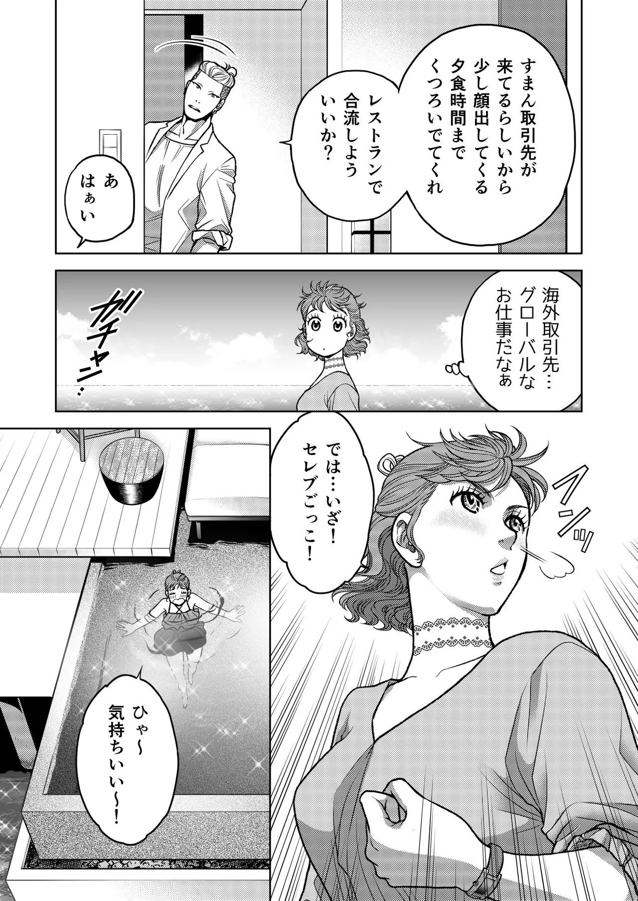 InCha Omega no Watashi ga Yankee Alpha no Kare to Tsugai ni Narimashita 3 page 21 original parody - sole female sole male hentai manga - read online free