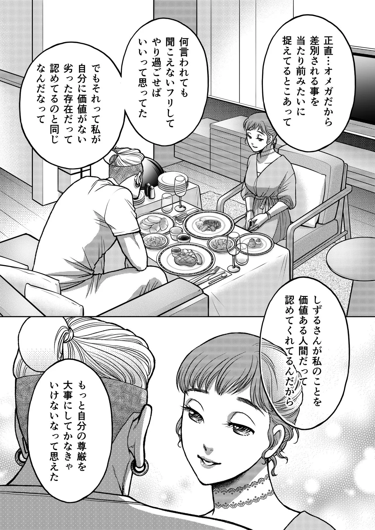 InCha Omega no Watashi ga Yankee Alpha no Kare to Tsugai ni Narimashita 3 page 30 original parody - multi-work series stockings hentai manga - read online free