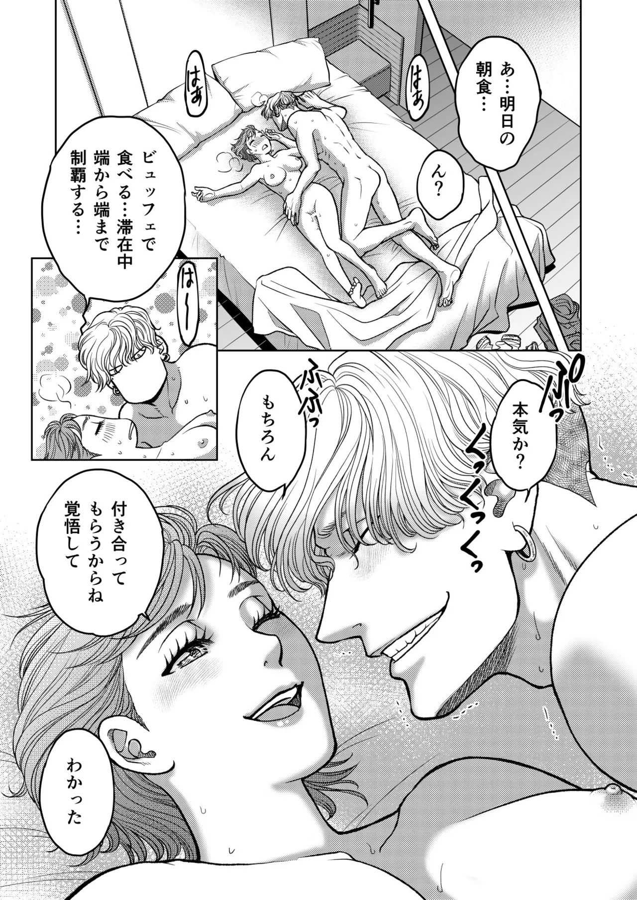 InCha Omega no Watashi ga Yankee Alpha no Kare to Tsugai ni Narimashita 3 page 47 original parody - sole female sole male hentai manga - read online free